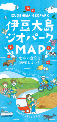 伊豆大島ジオパークマップ パンフレットの表紙