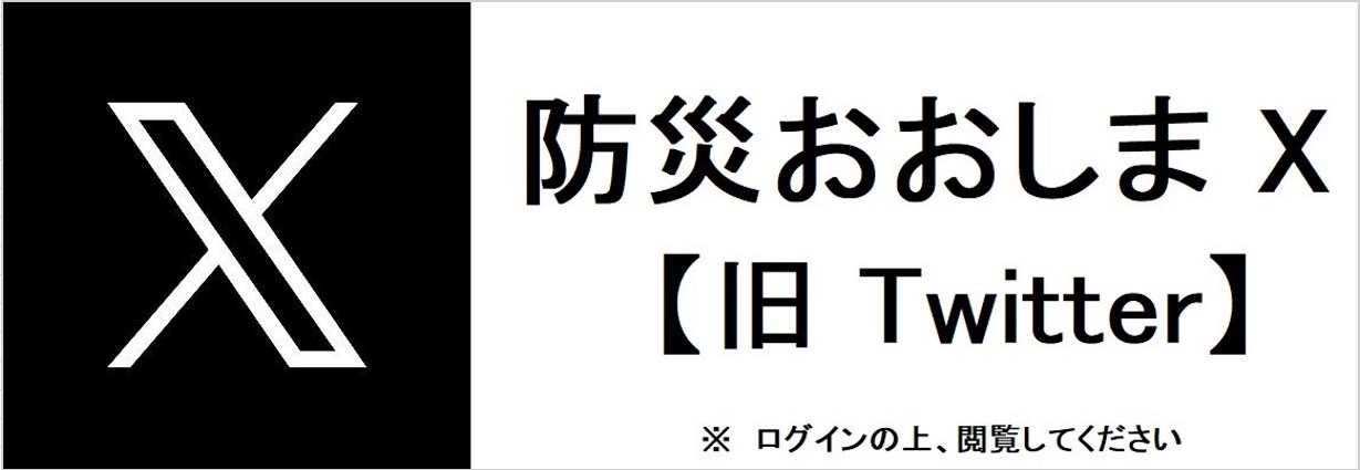 大島町公式x