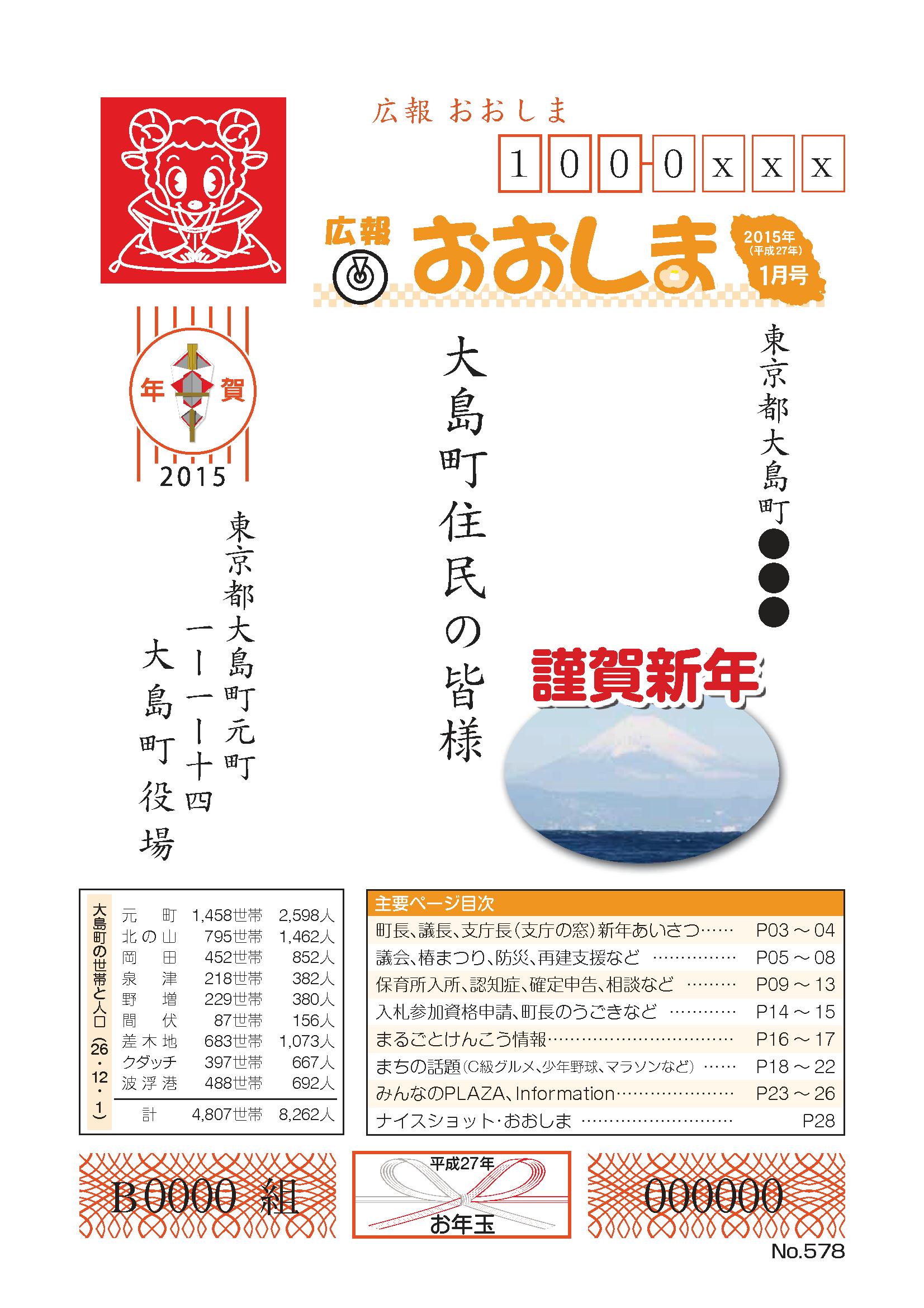 広報おおしま2015年1月号