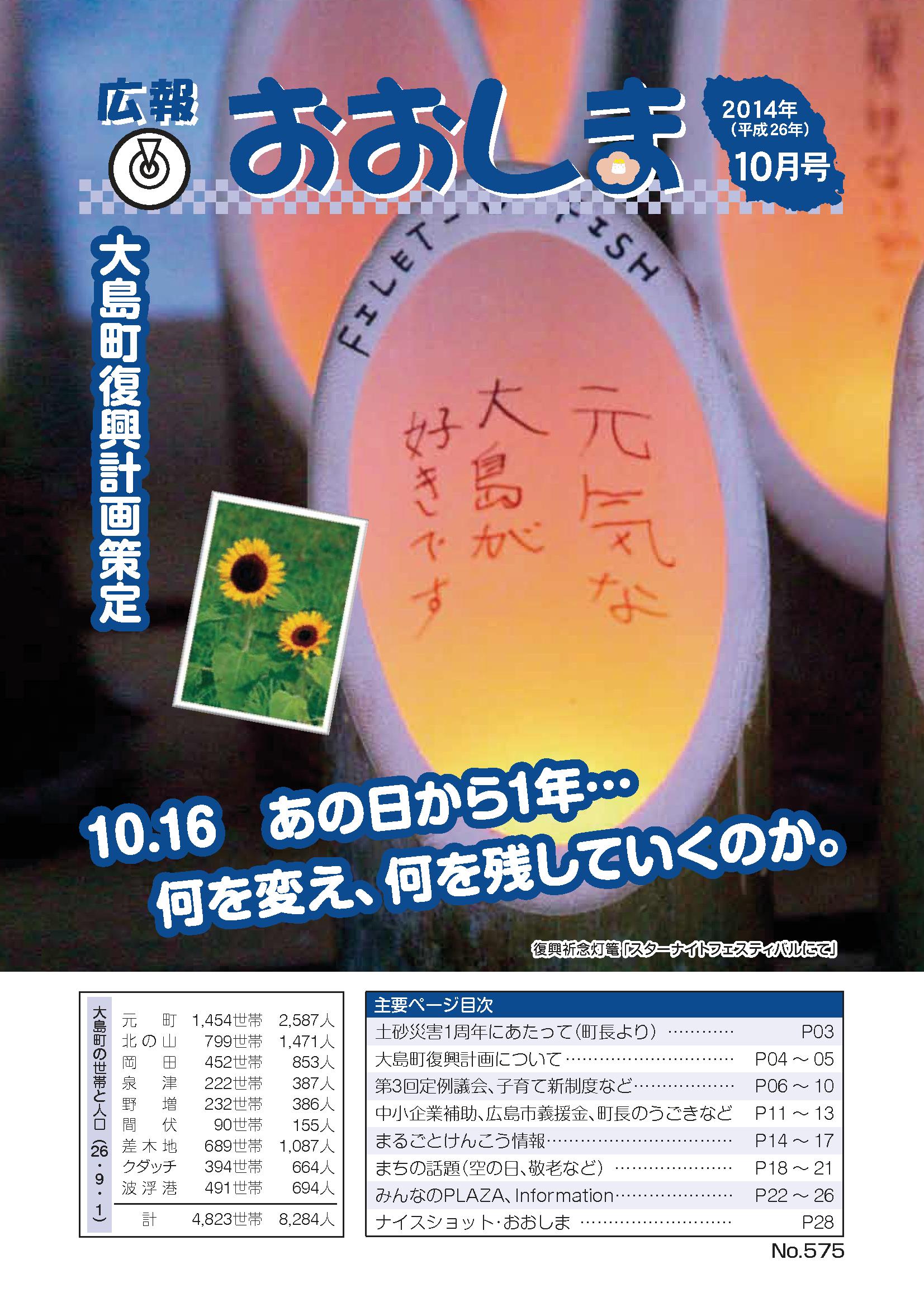 広報おおしま2014年10月号