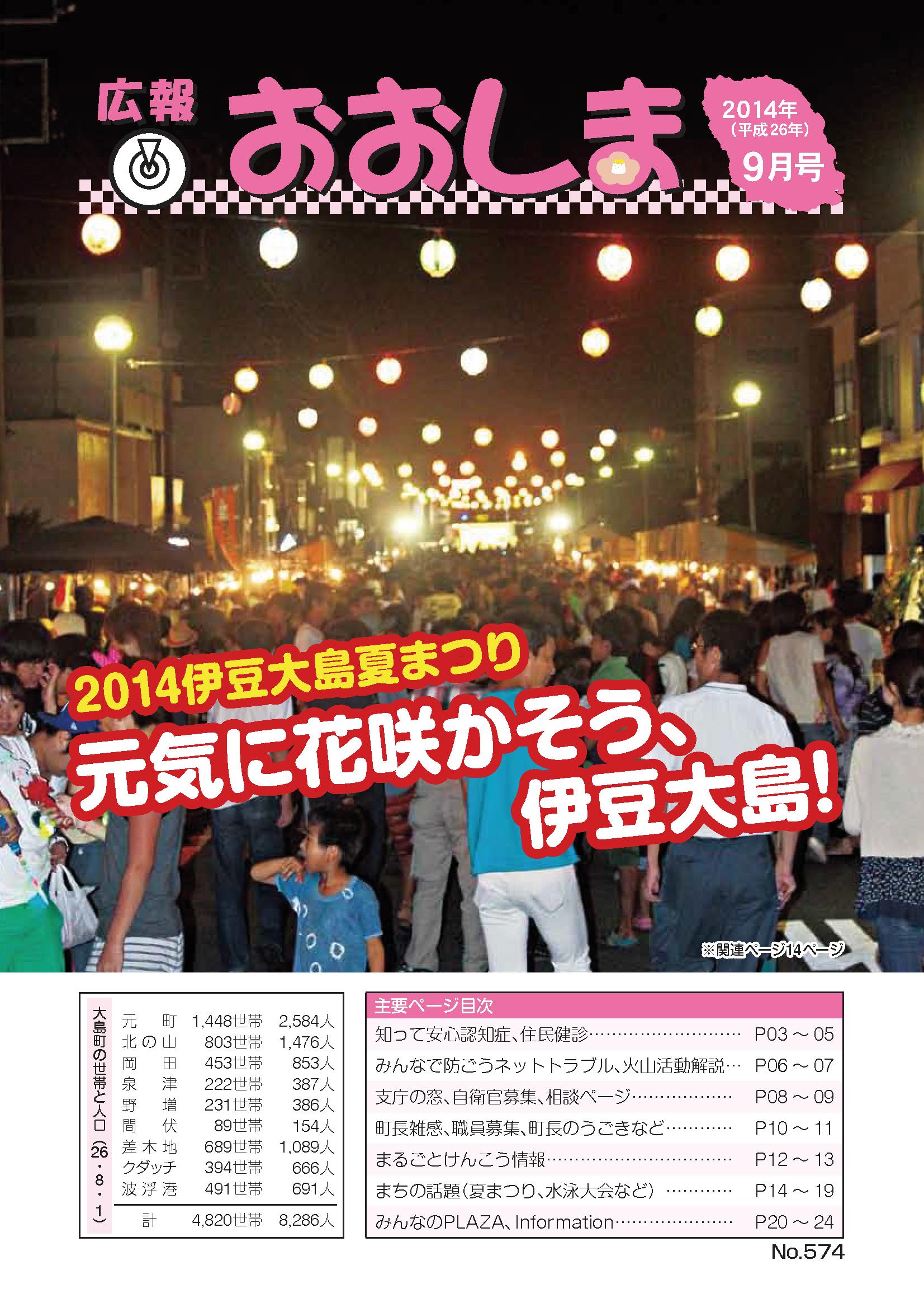 広報おおしま2014年9月号