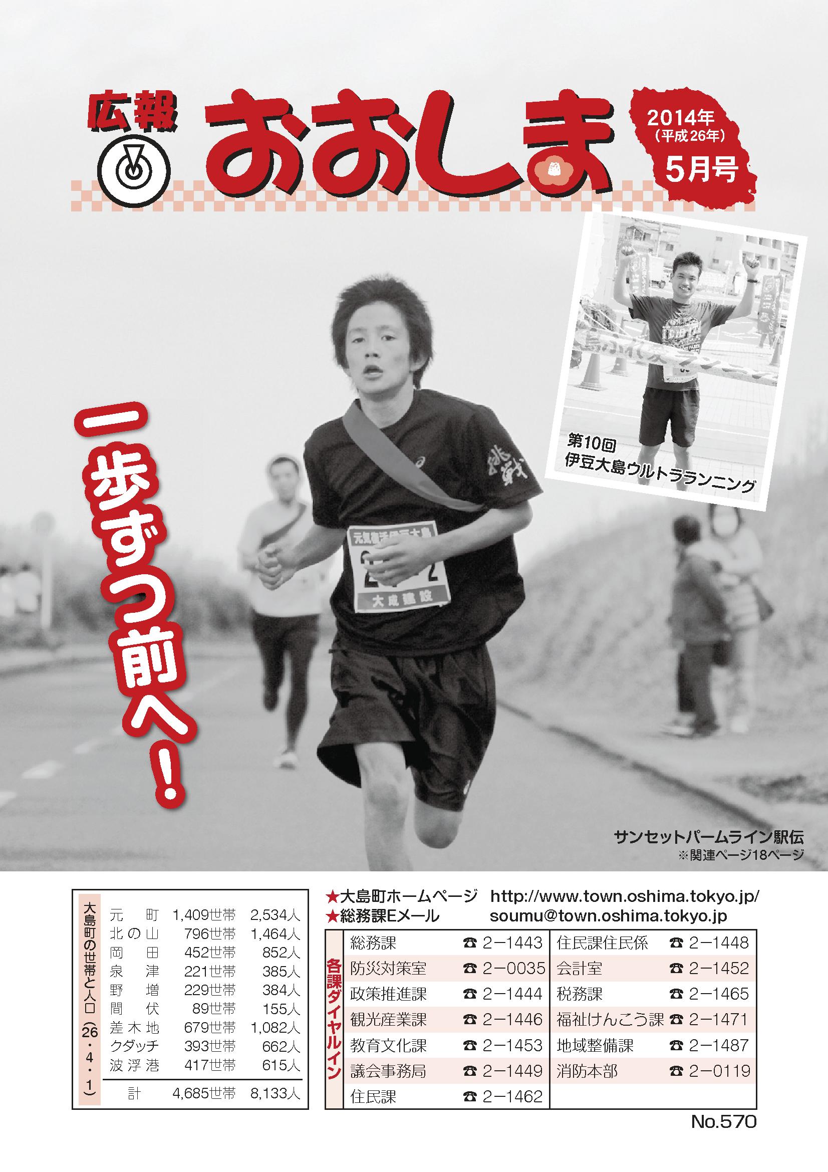 広報おおしま2014年5月号