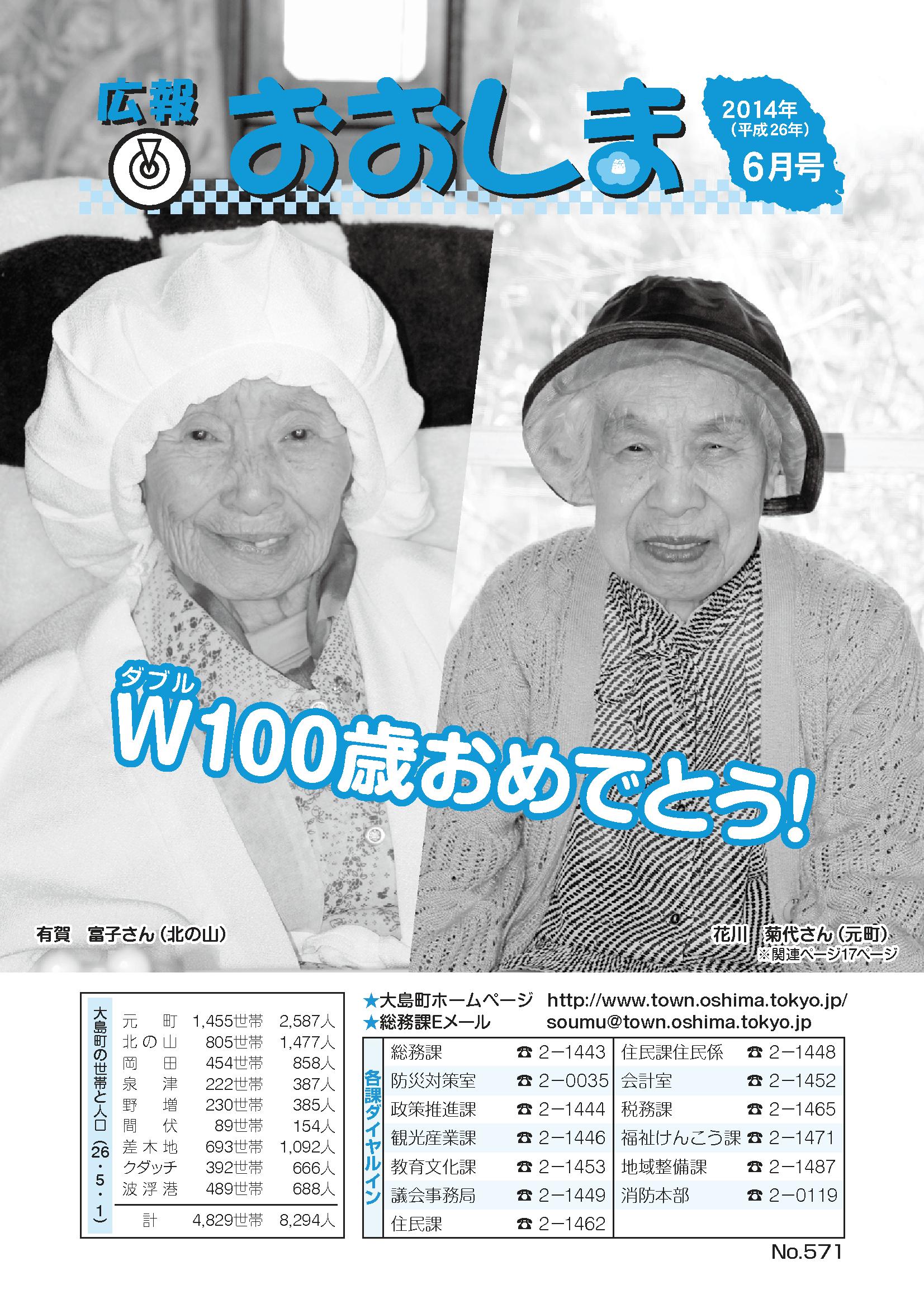 広報おおしま2014年6月号