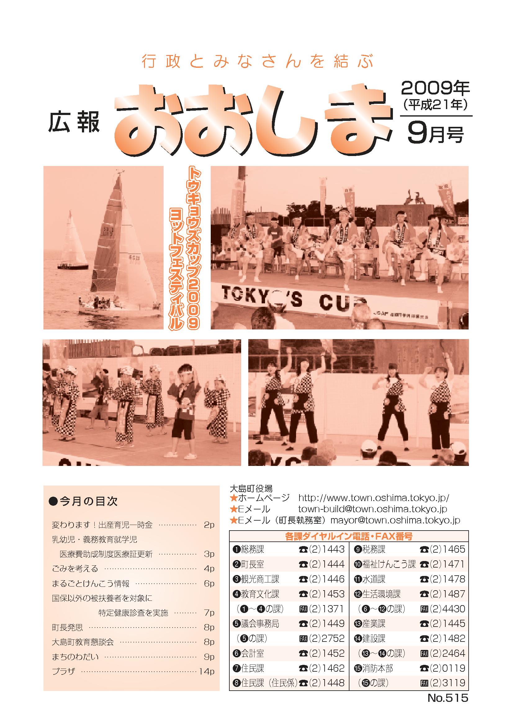 広報おおしま2009年9月号