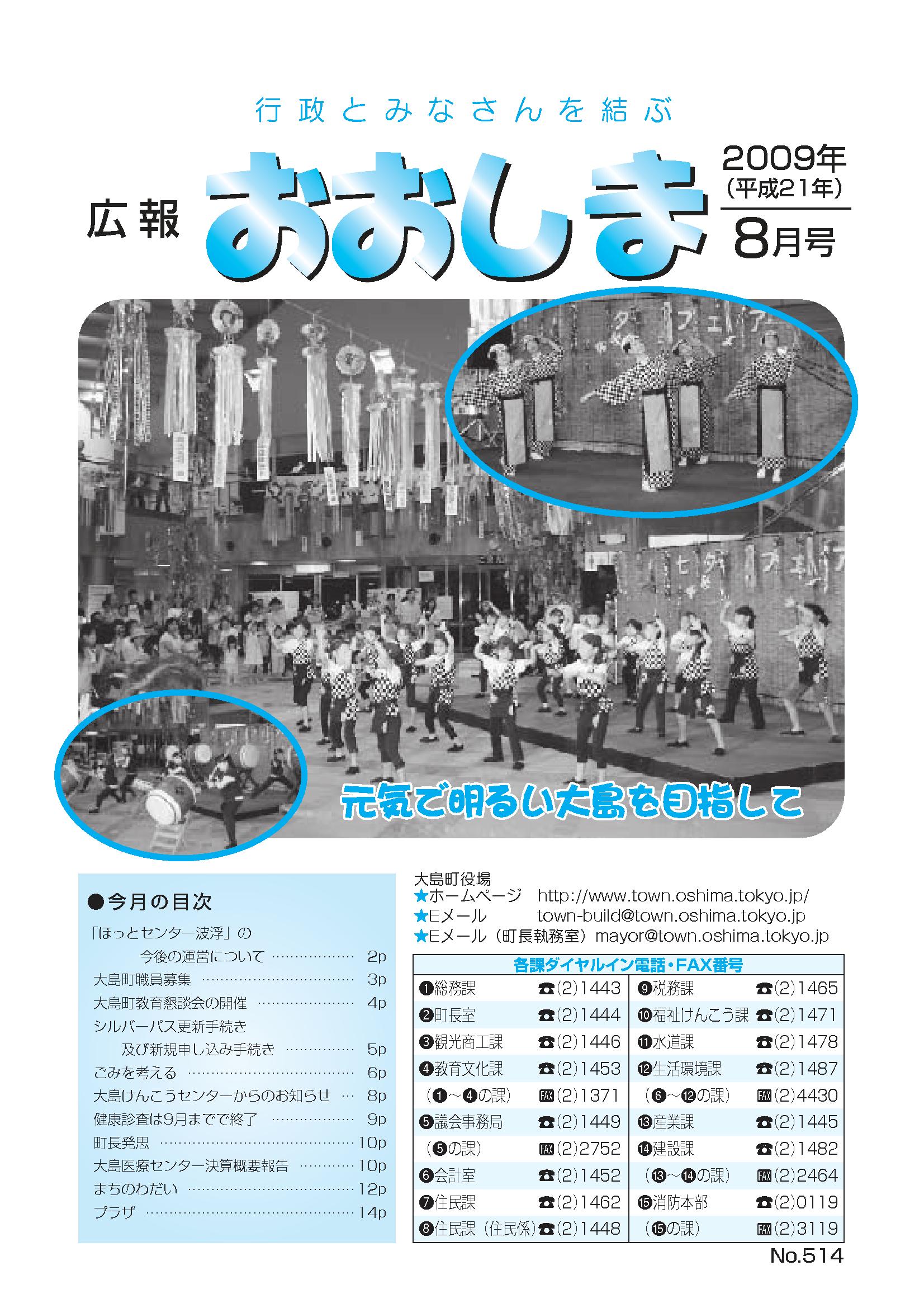 広報おおしま2009年8月号