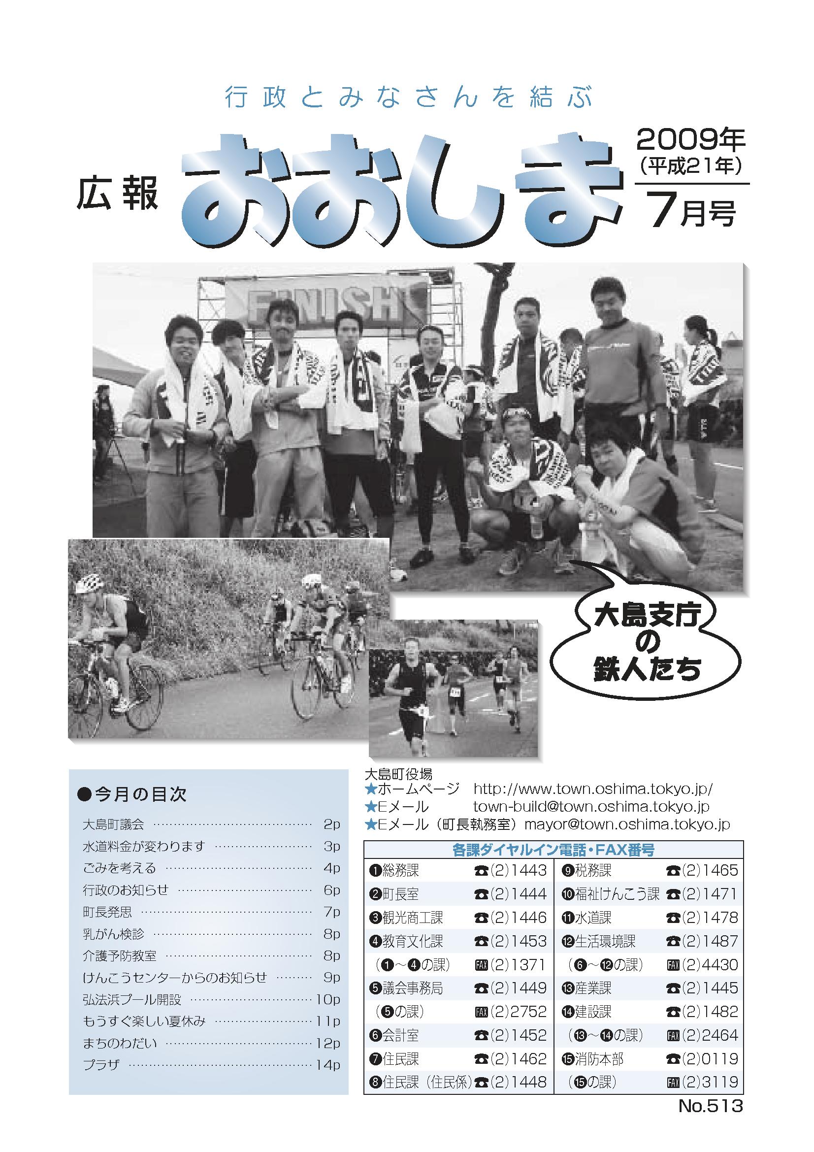 広報おおしま2009年7月号