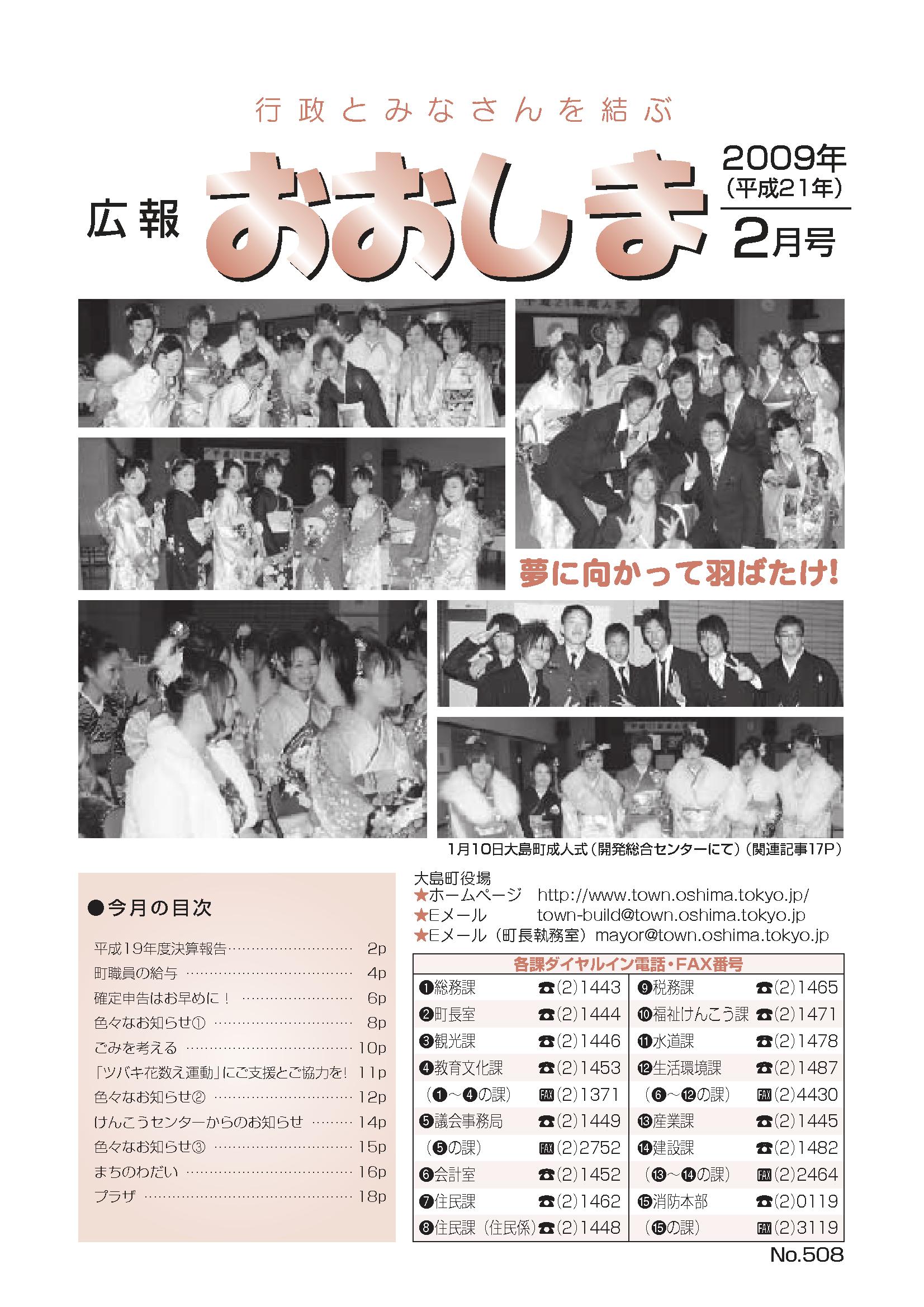 広報おおしま2009年2月号