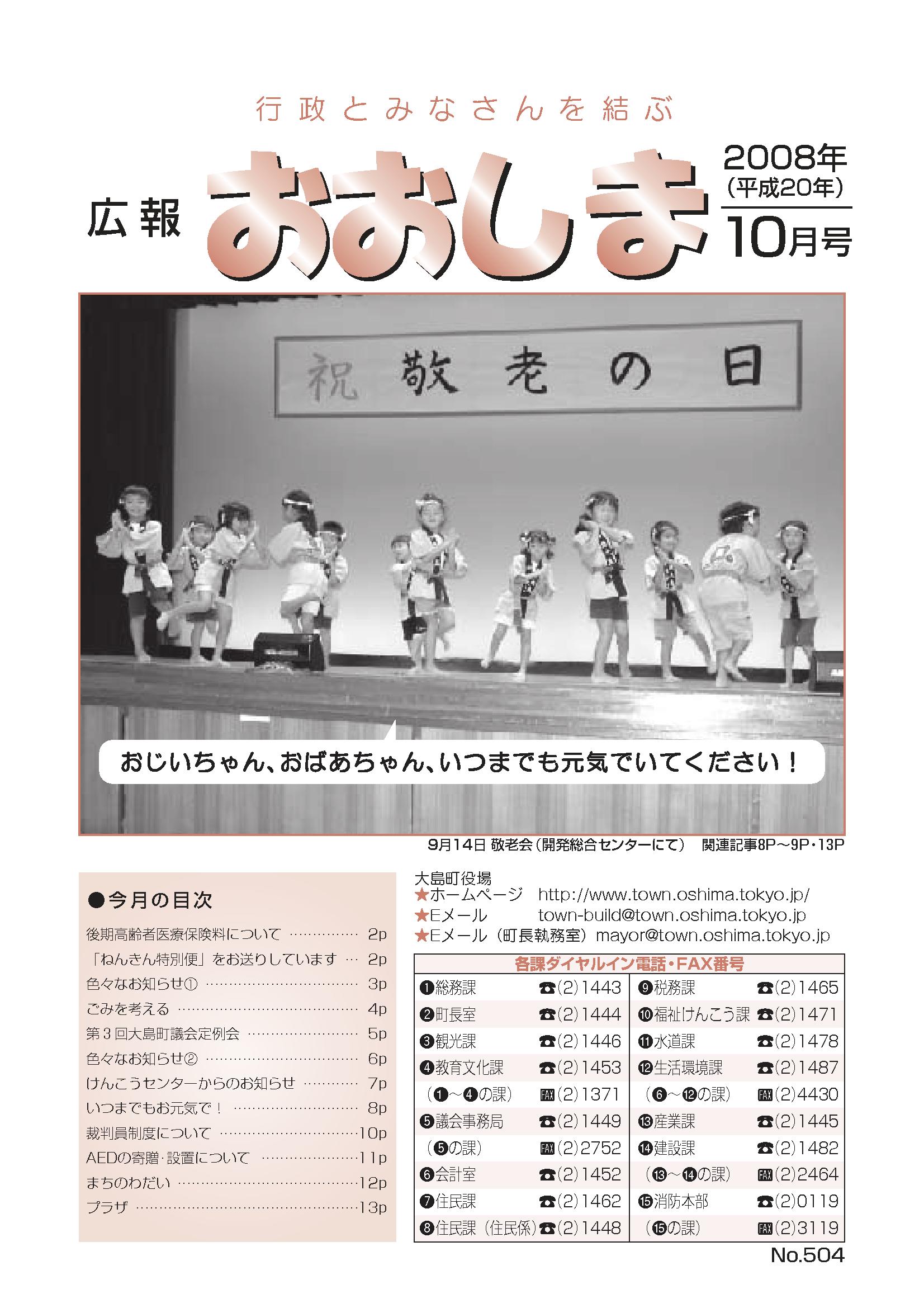 広報おおしま2008年10月号