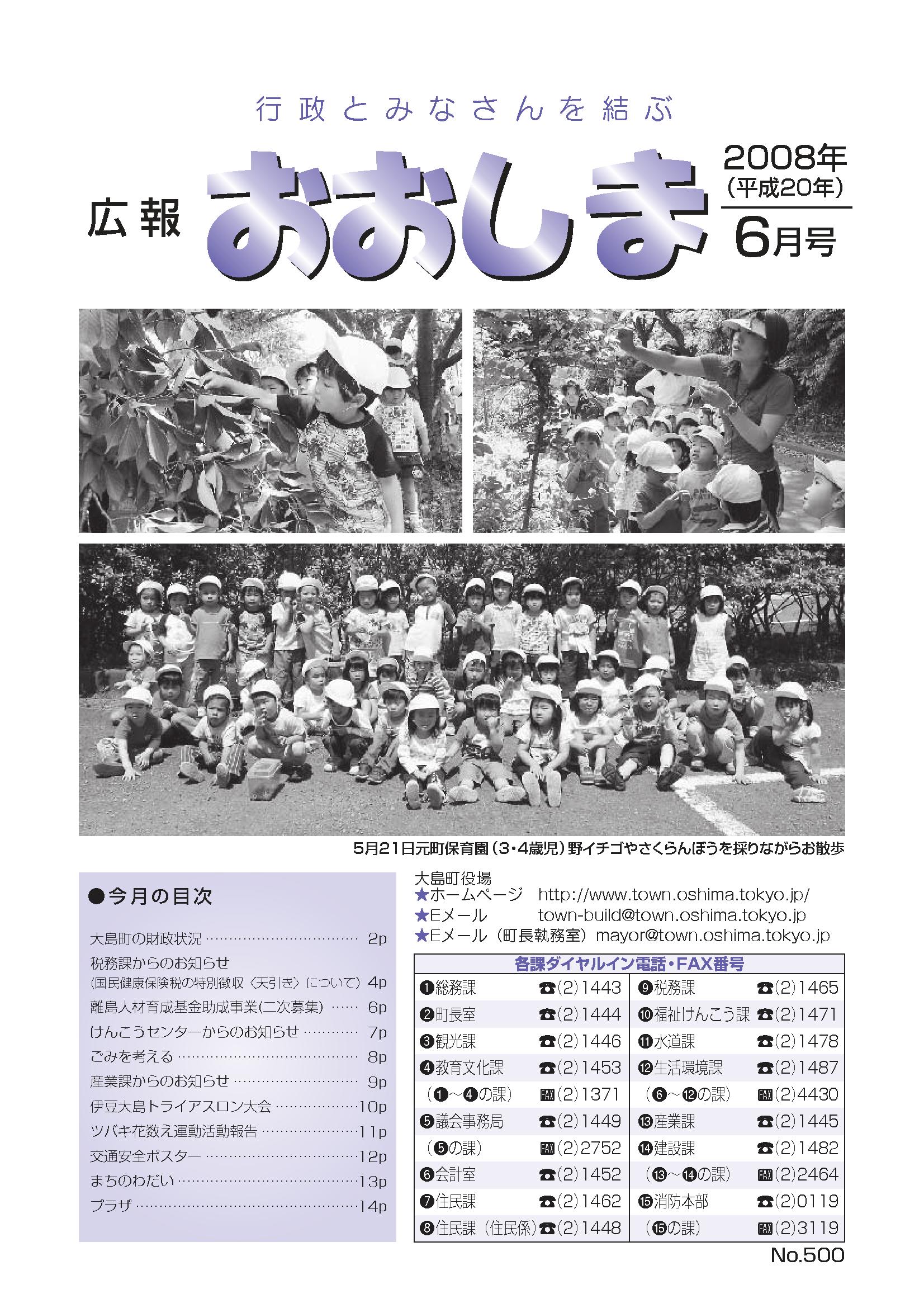 広報おおしま2008年6月号