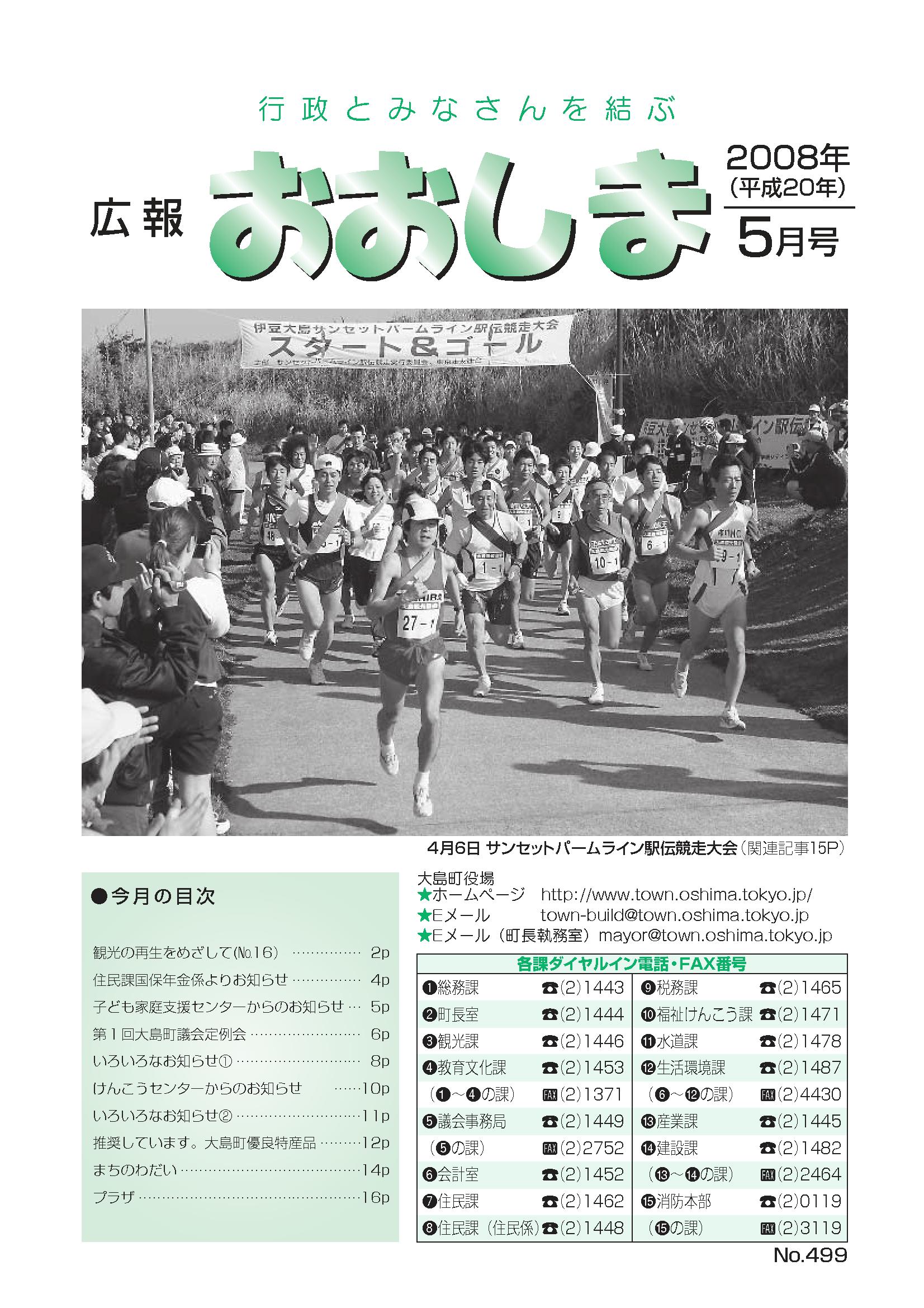 広報おおしま2008年5月号