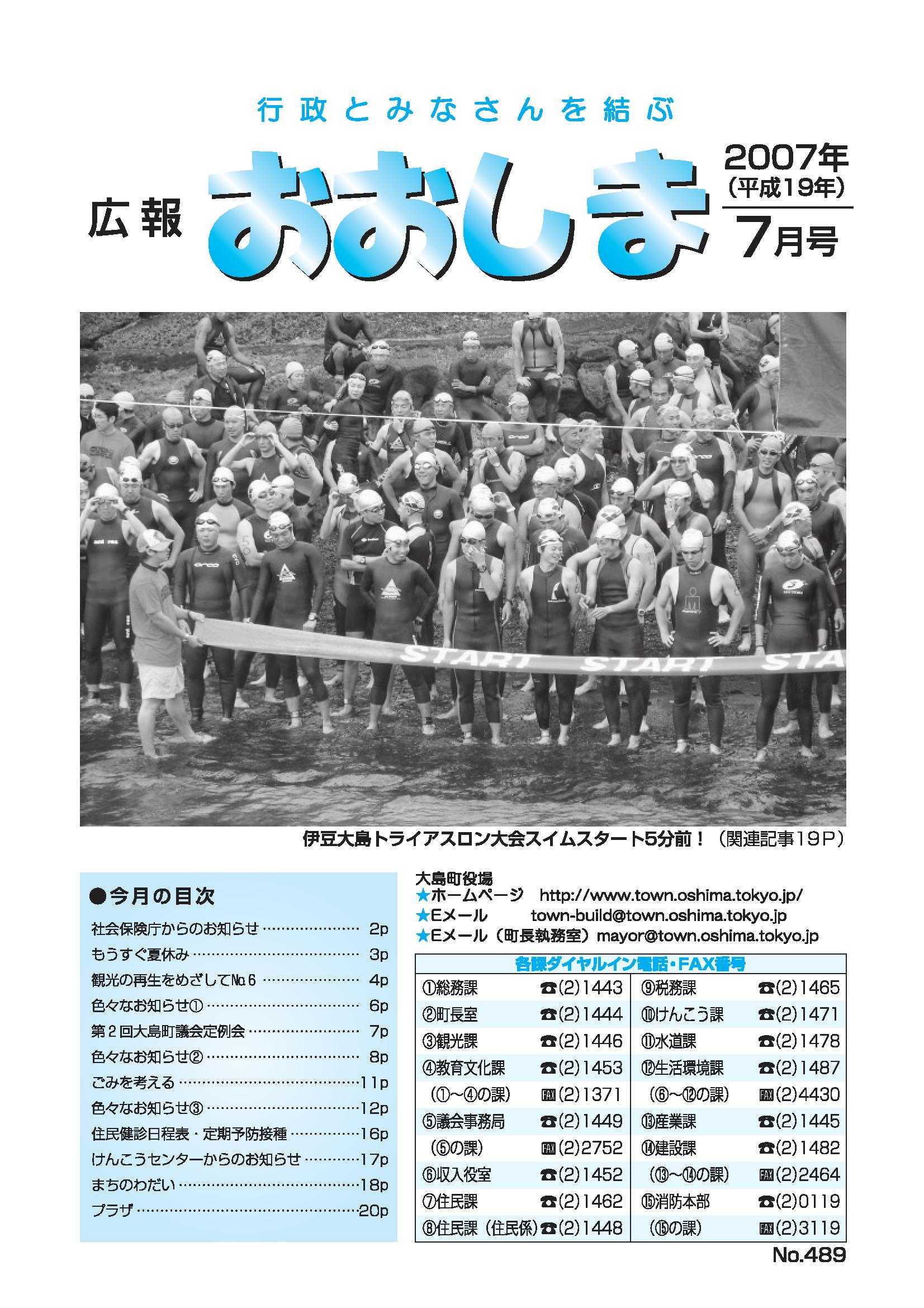 広報おおしま2007年7月号