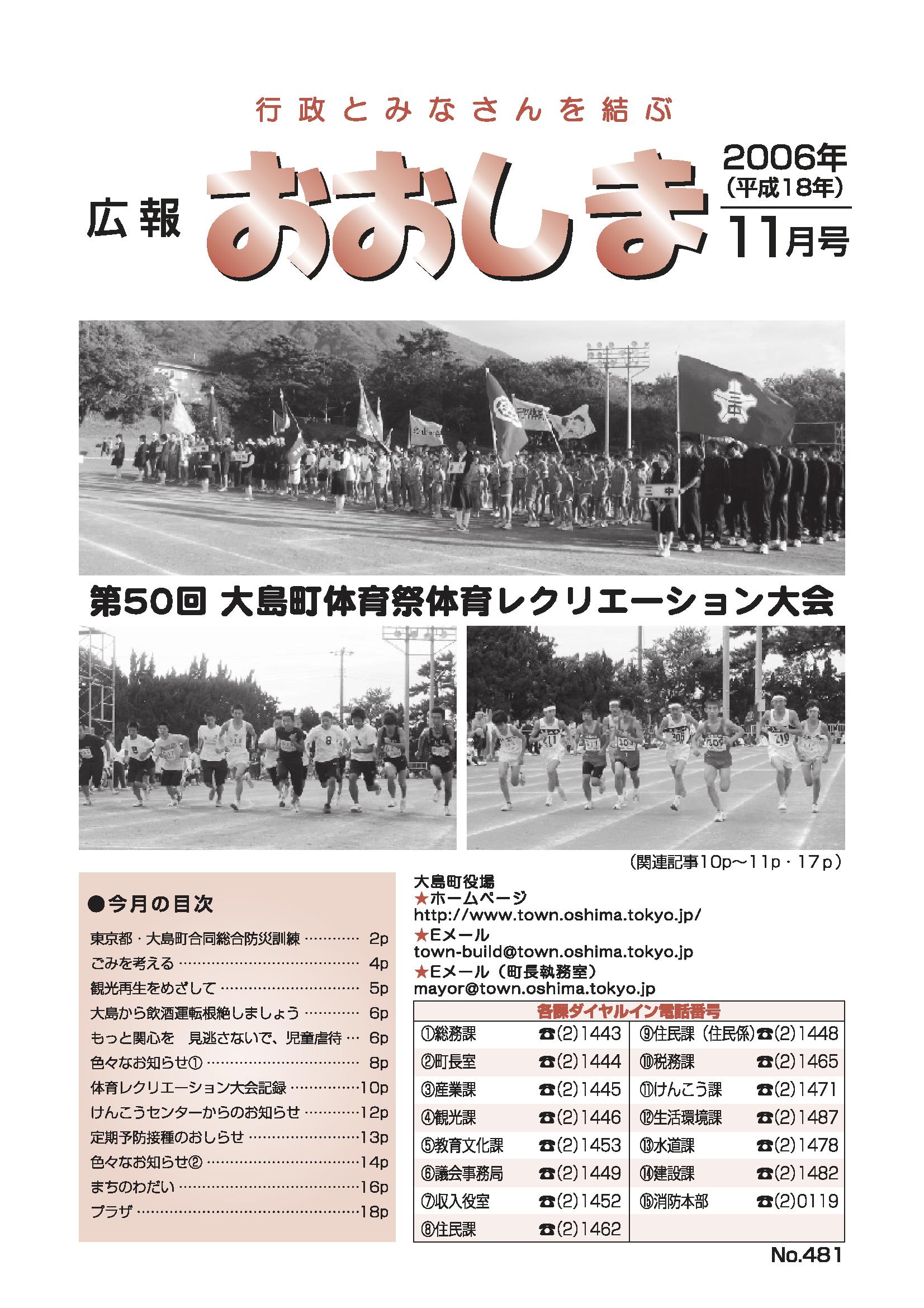 広報おおしま2006年11月号