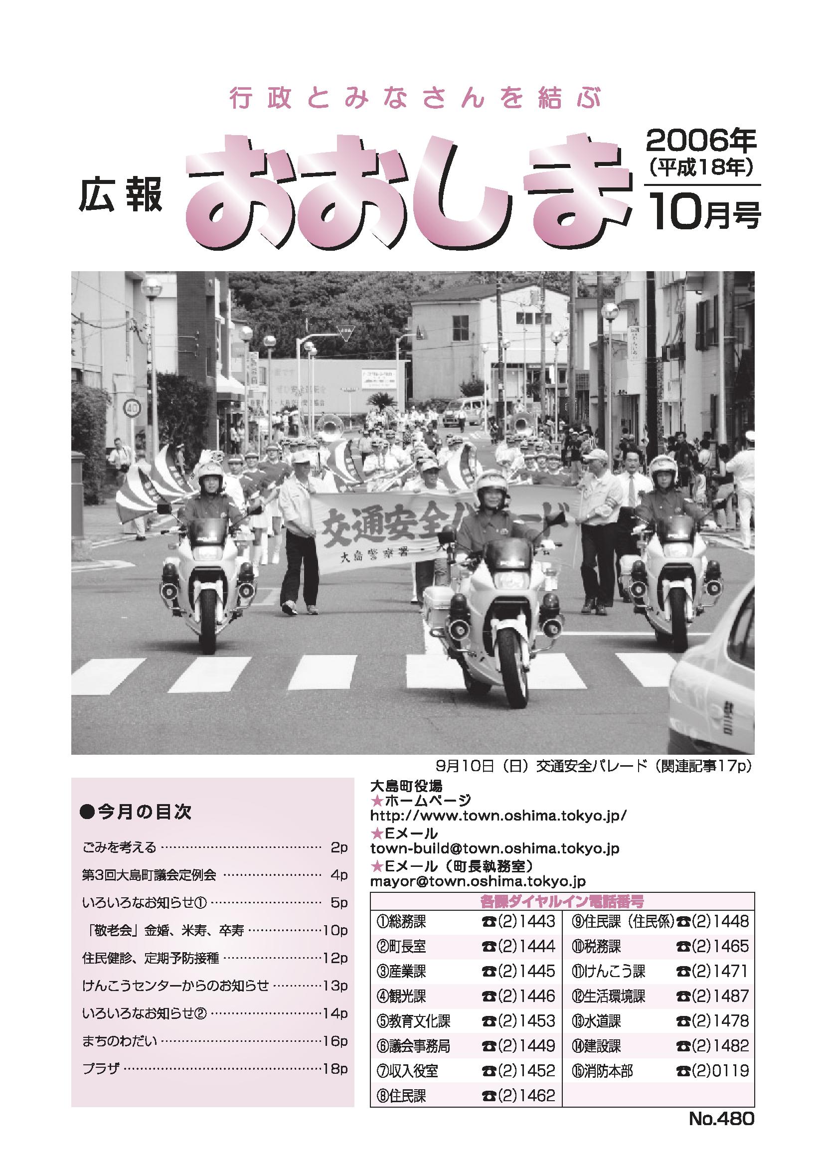 広報おおしま2006年10月号