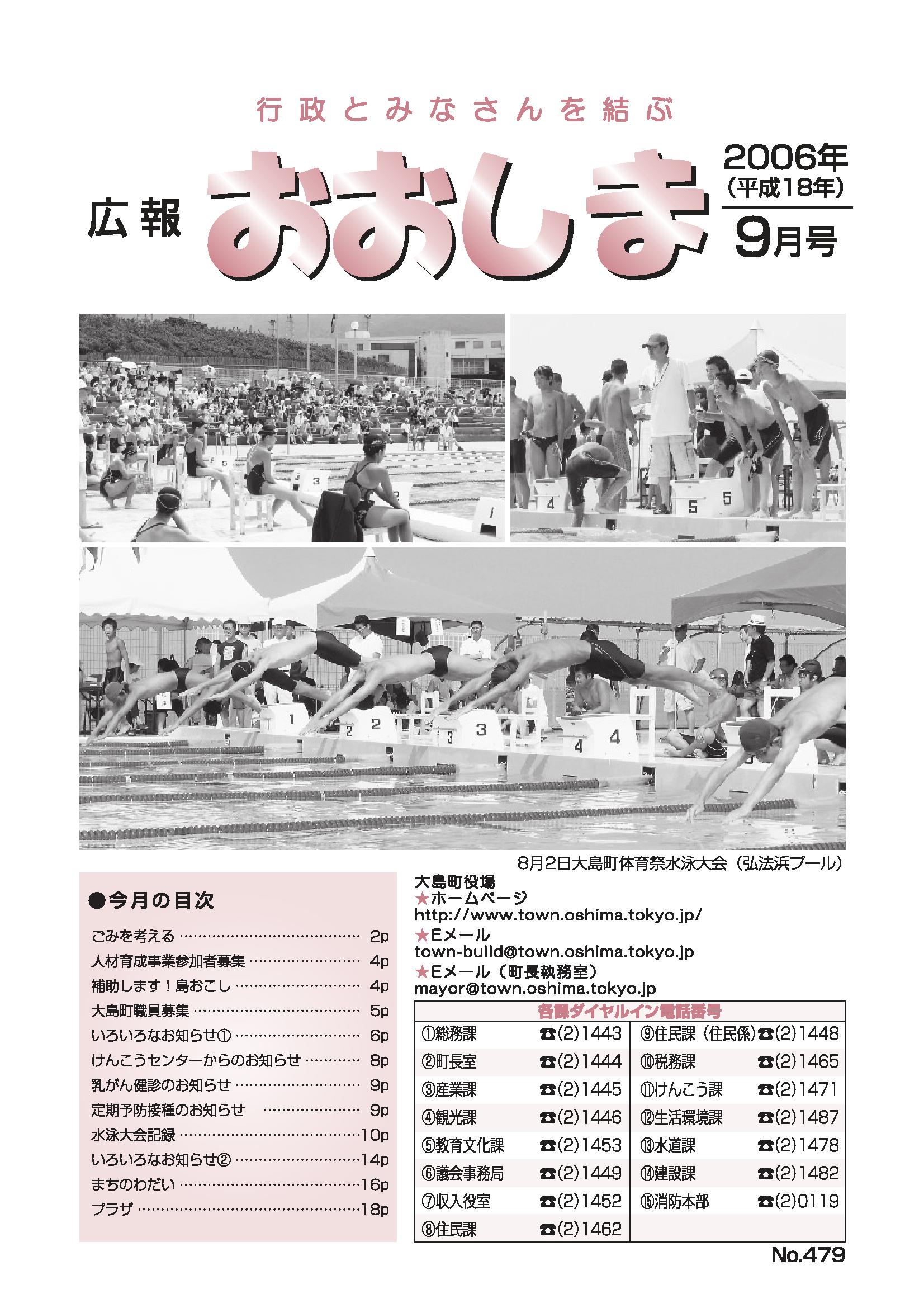 広報おおしま2006年9月号