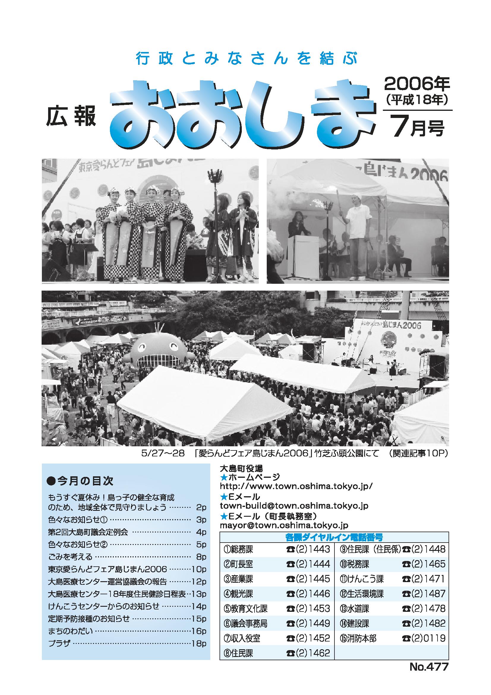 広報おおしま2006年7月号