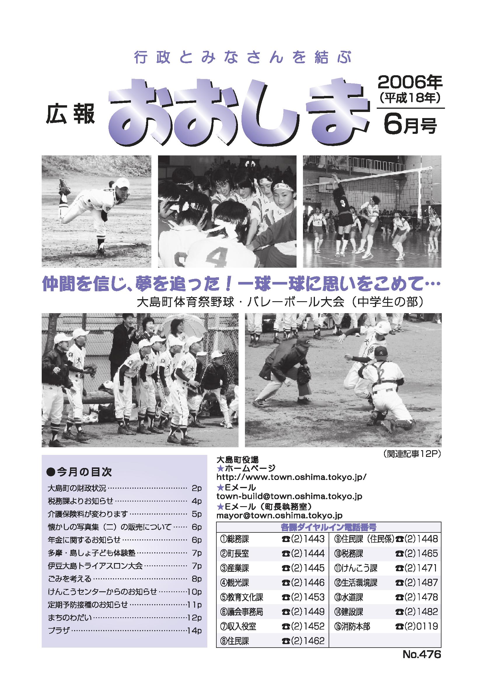 広報おおしま2006年6月号