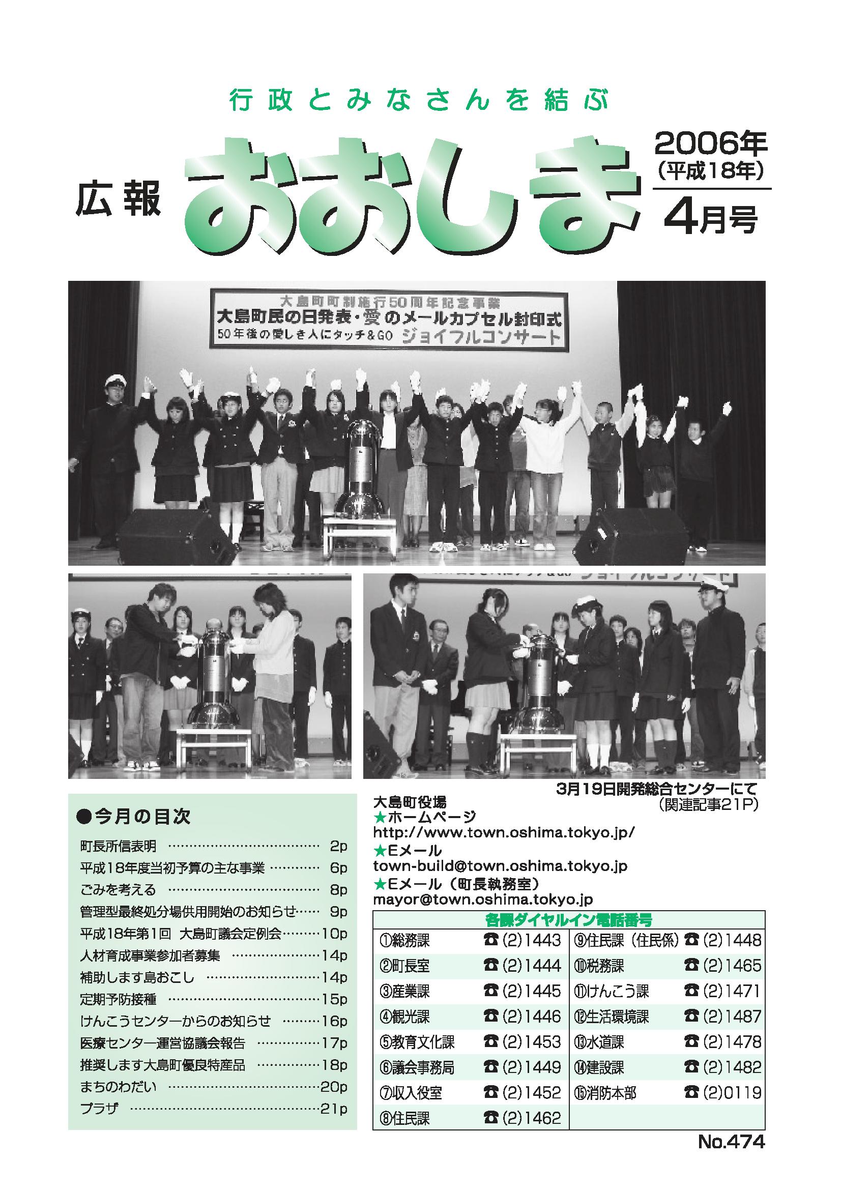 広報おおしま2006年4月号