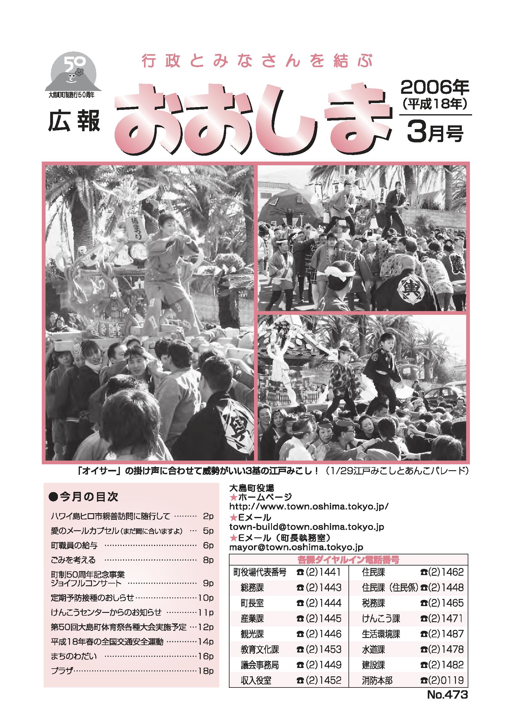 広報おおしま2006年3月号