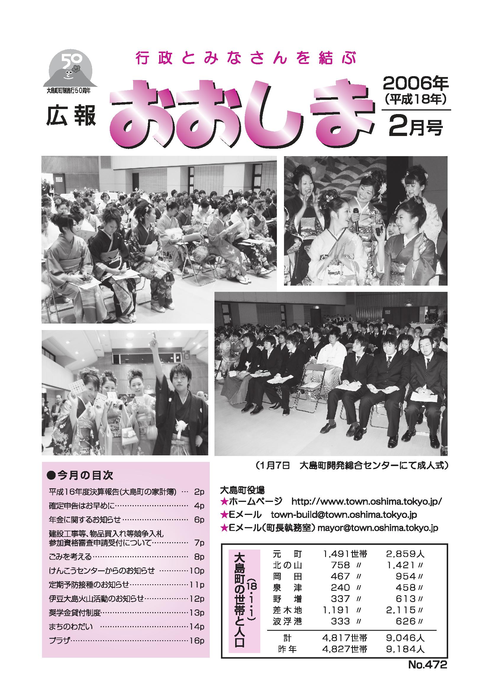 広報おおしま2006年2月号