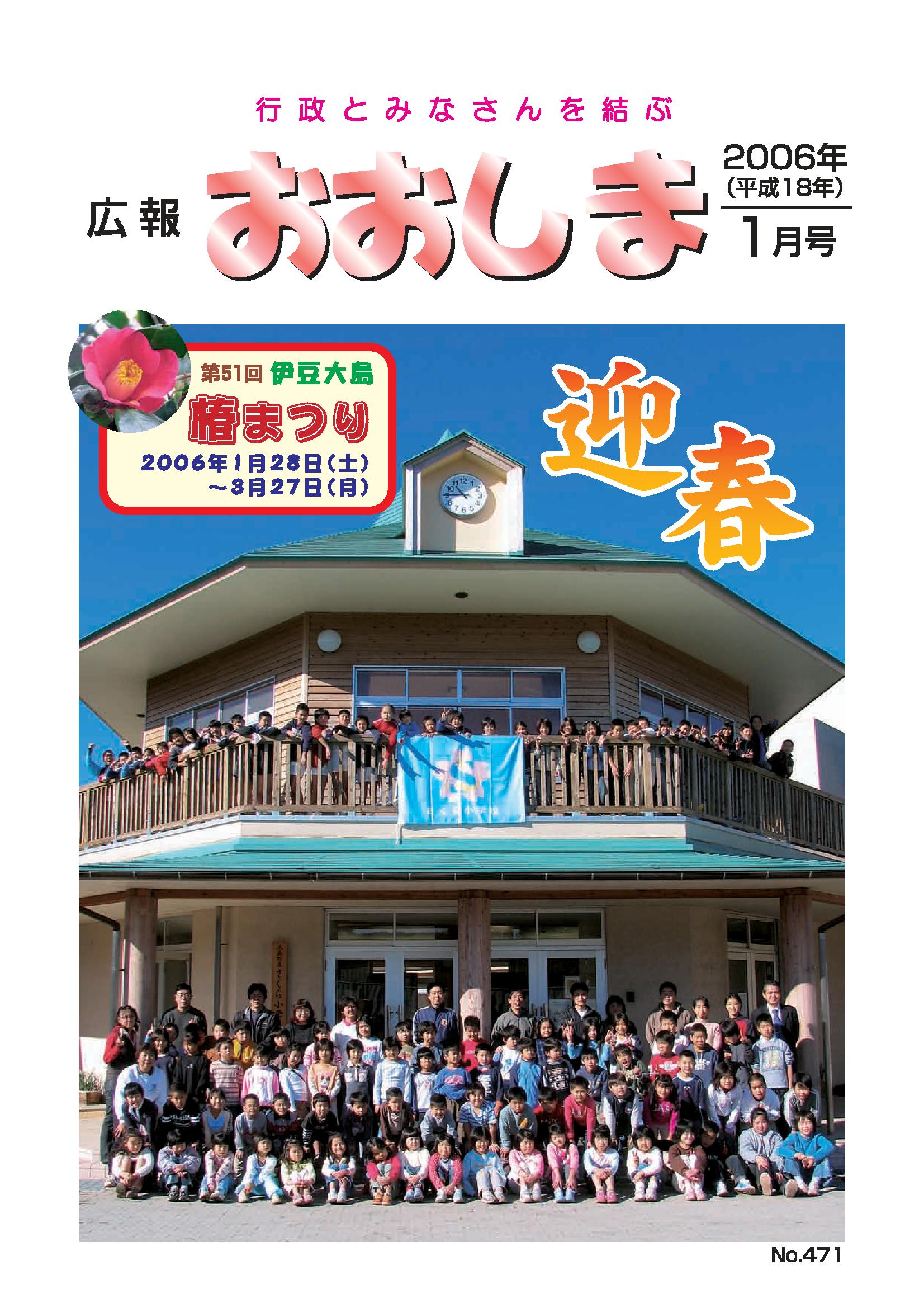 広報おおしま2006年1月号