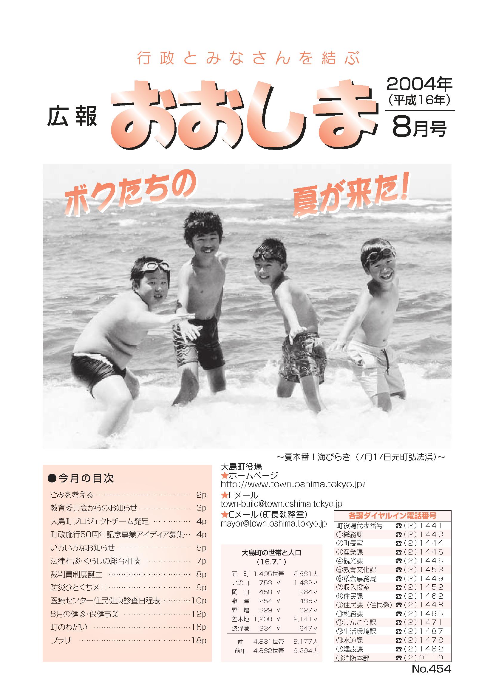 広報おおしま2004年8月号