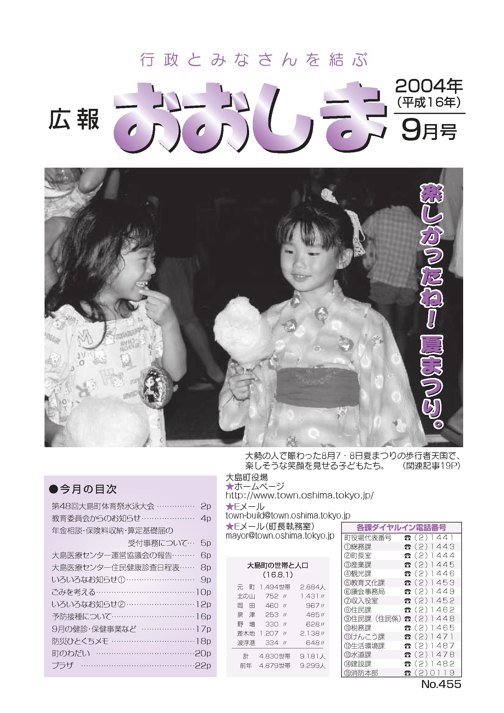 広報おおしま2004年9月号