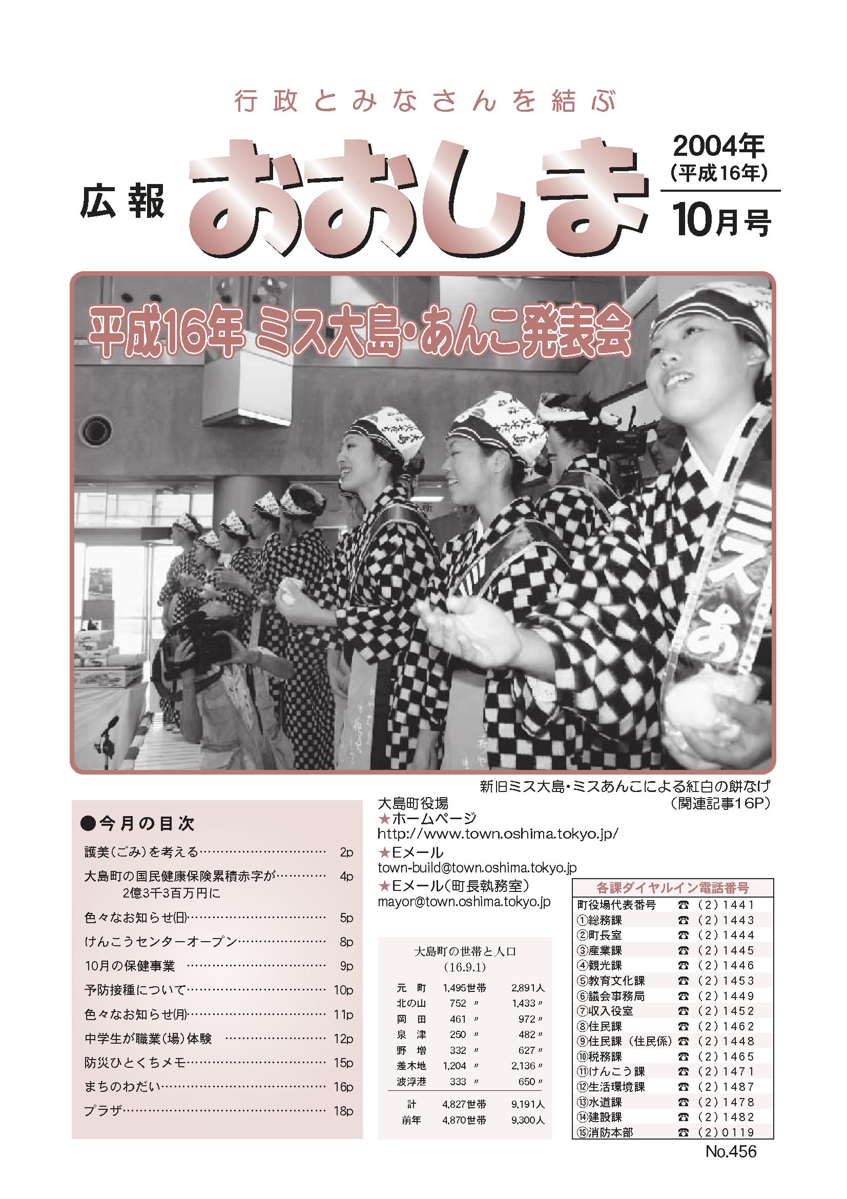 広報おおしま2004年10月号