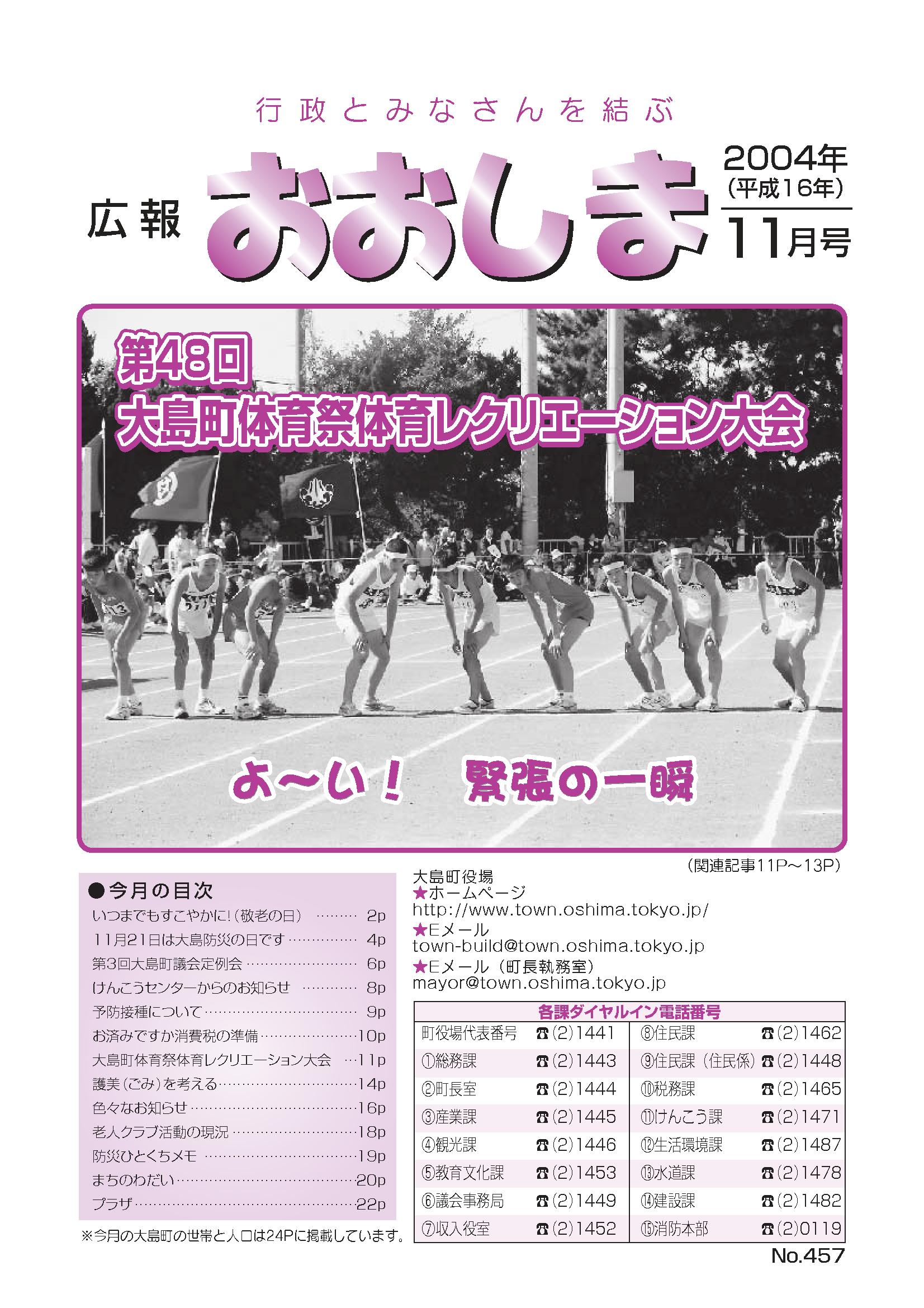 広報おおしま2004年11月号