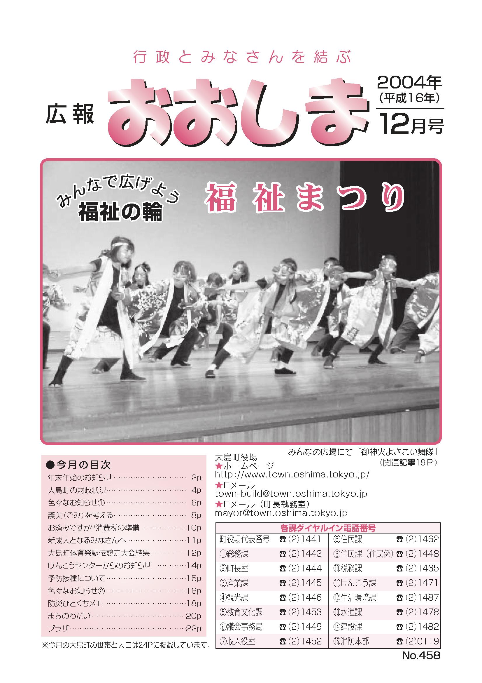 広報おおしま2004年12月号