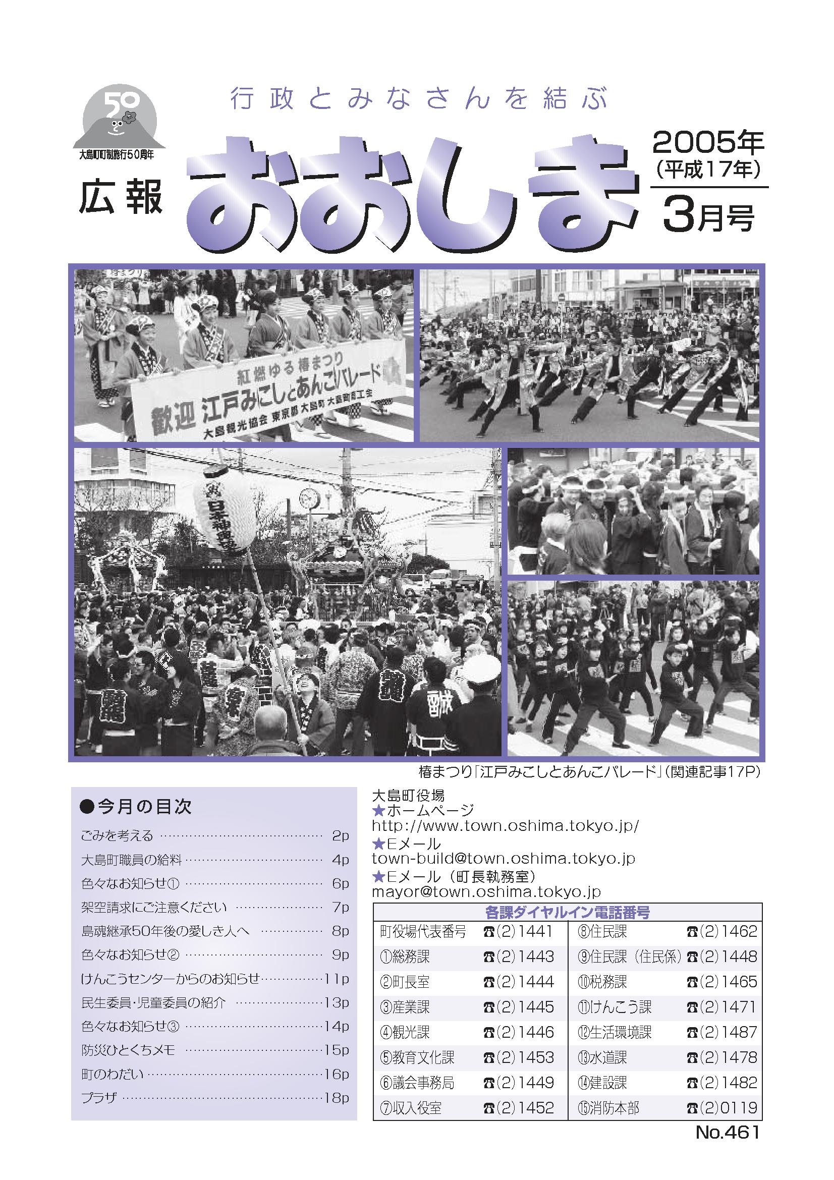 広報おおしま2005年3月号