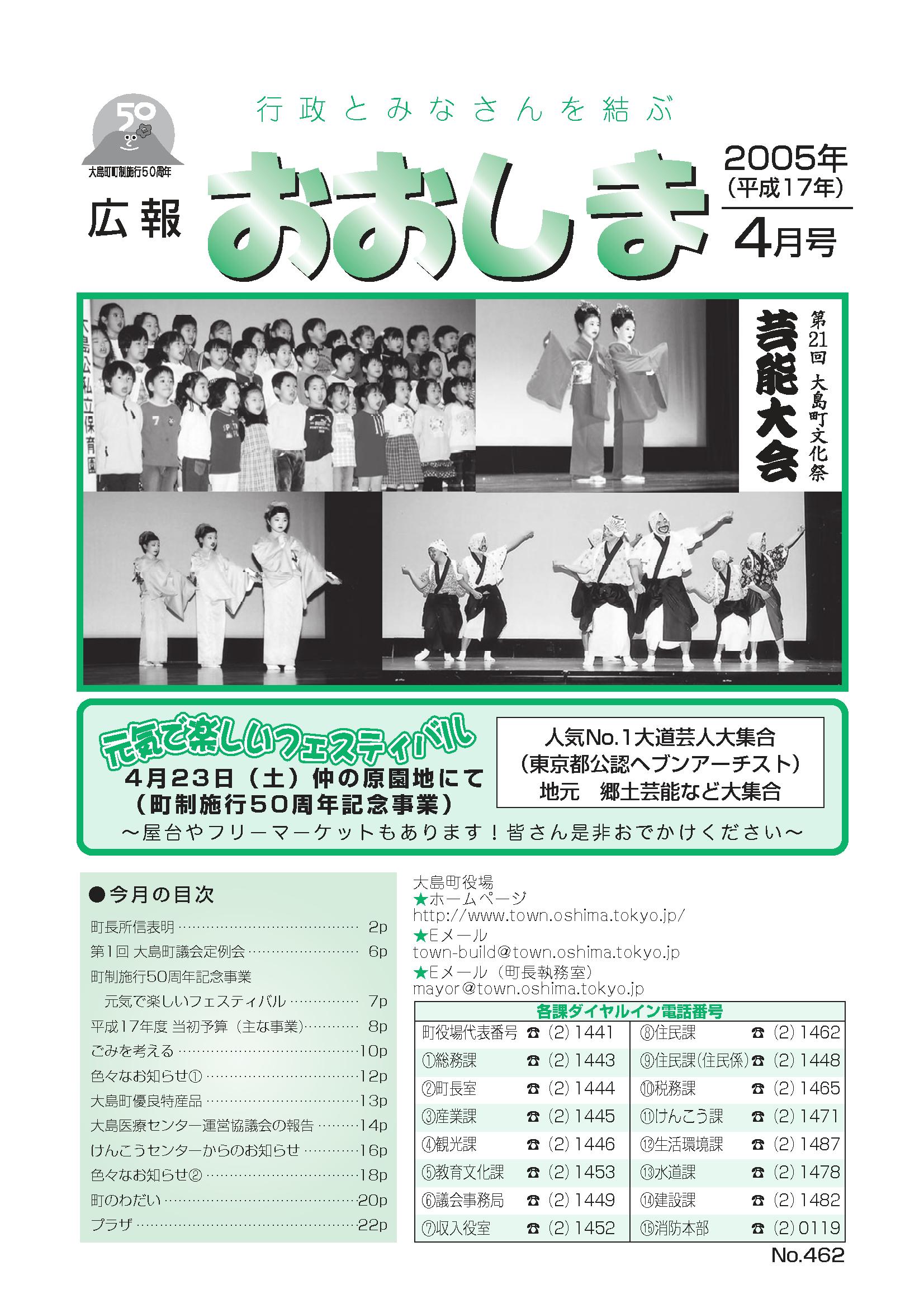 広報おおしま2005年4月号