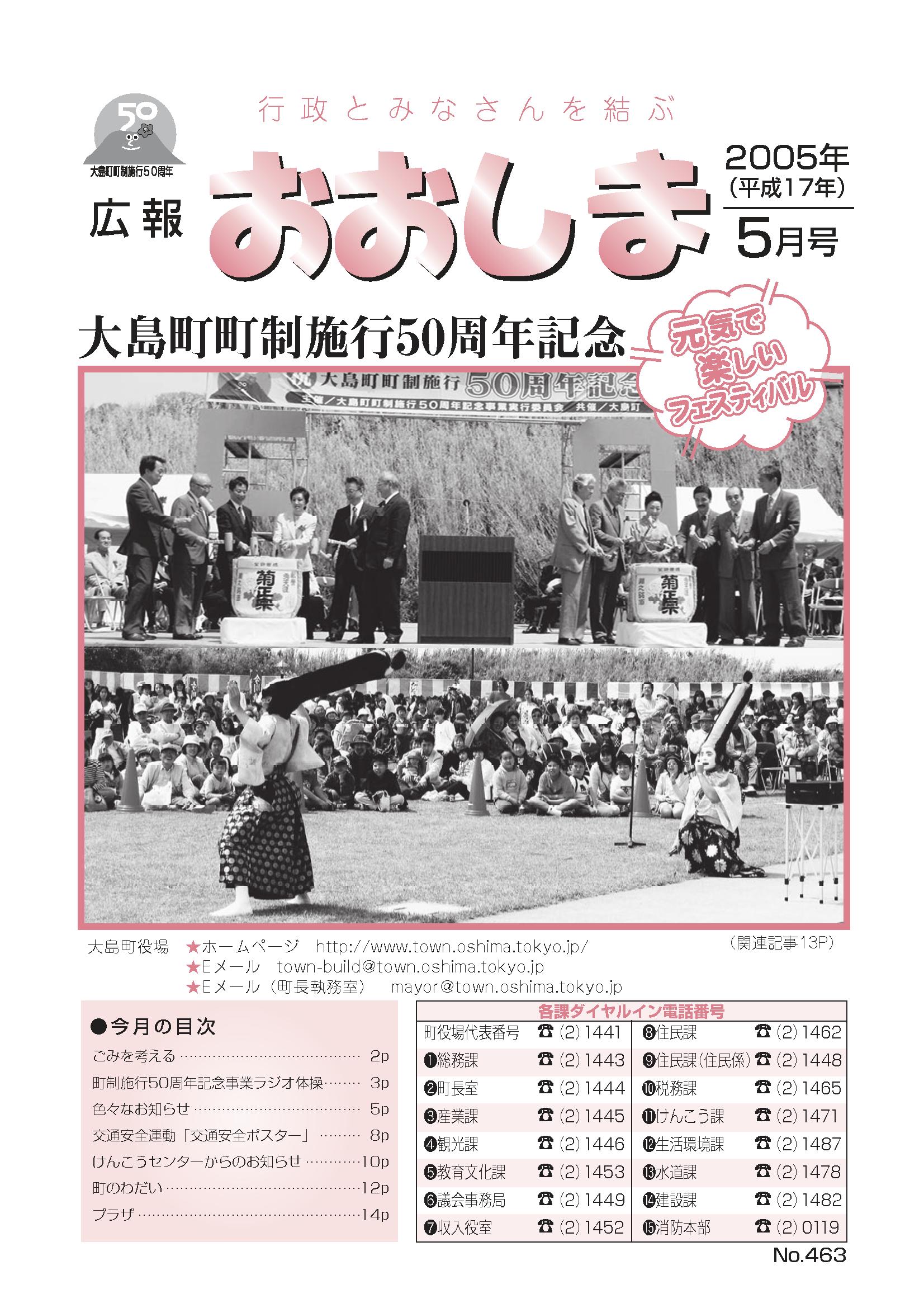 広報おおしま2005年5月号