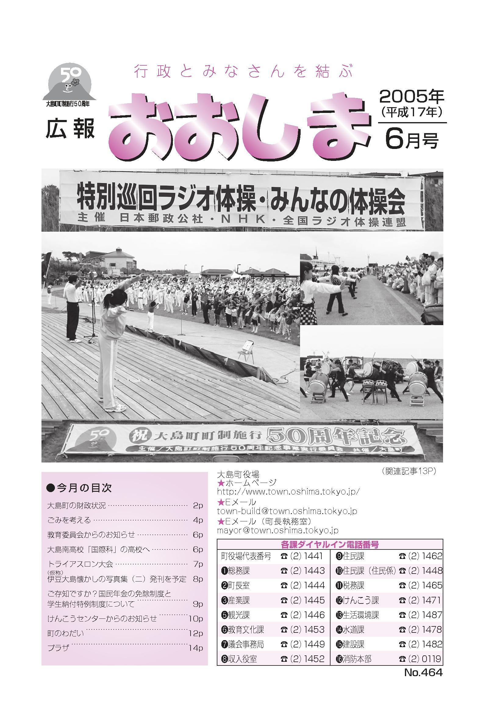 広報おおしま2005年6月号