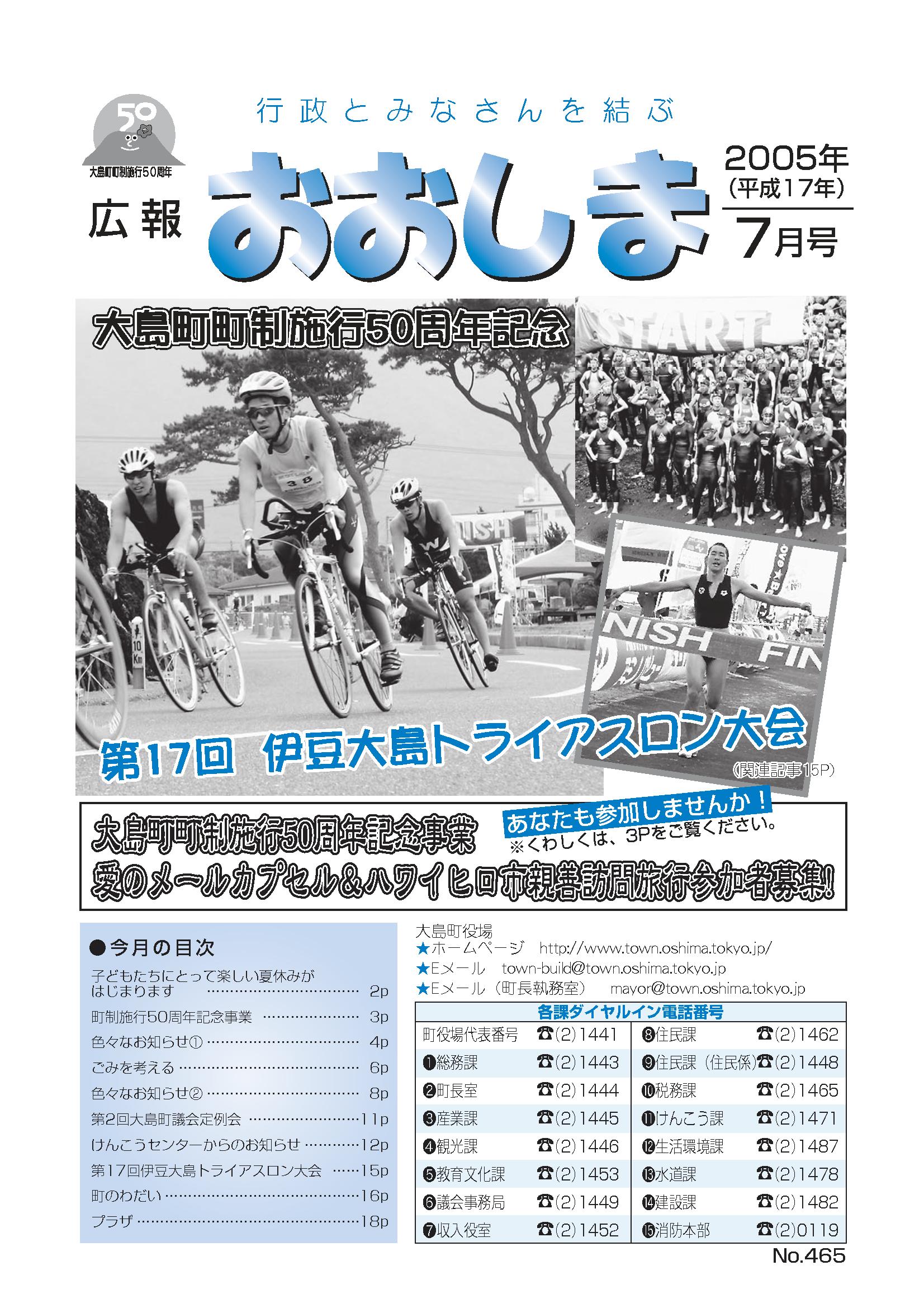 広報おおしま2005年7月号