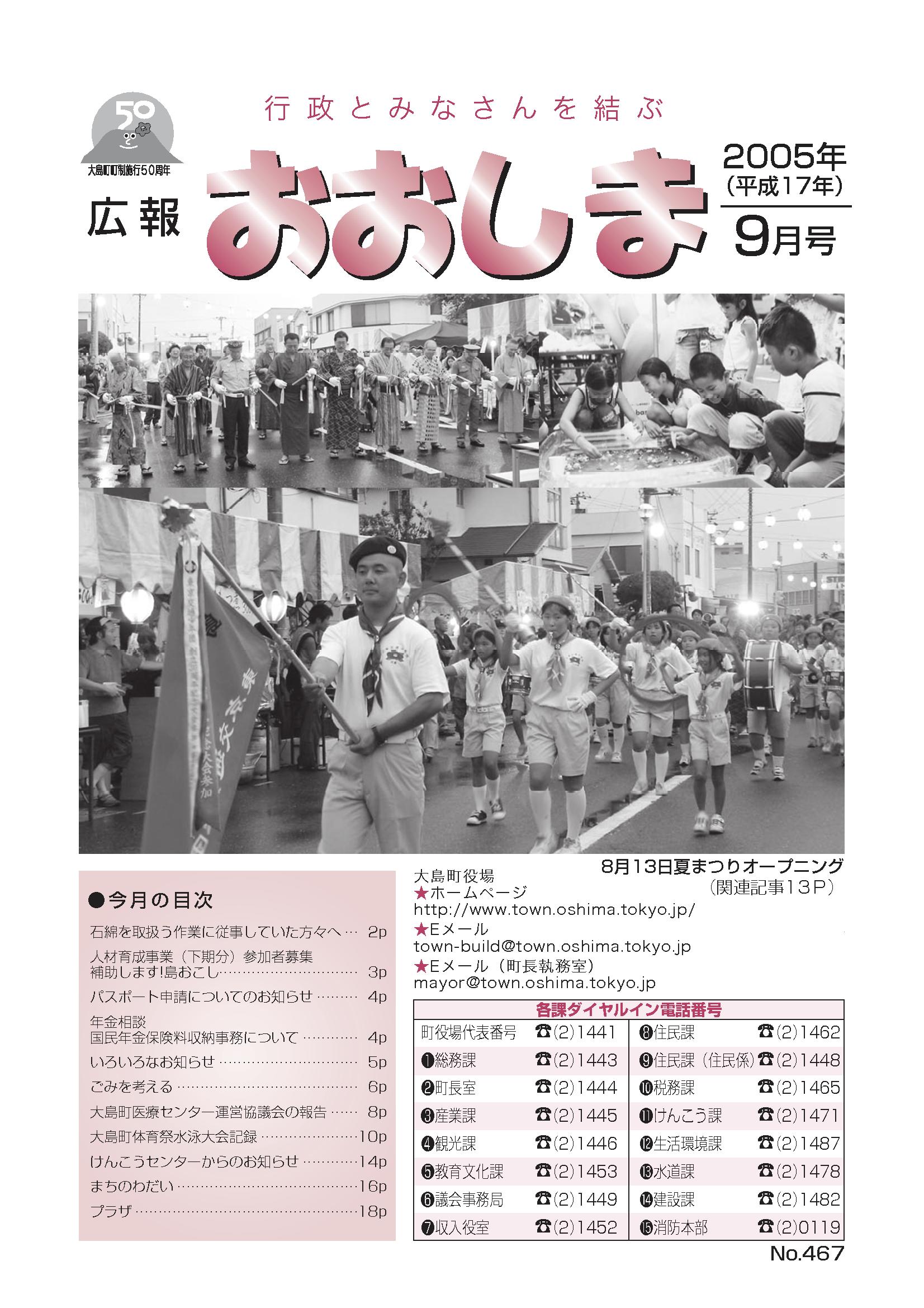 広報おおしま2005年9月号