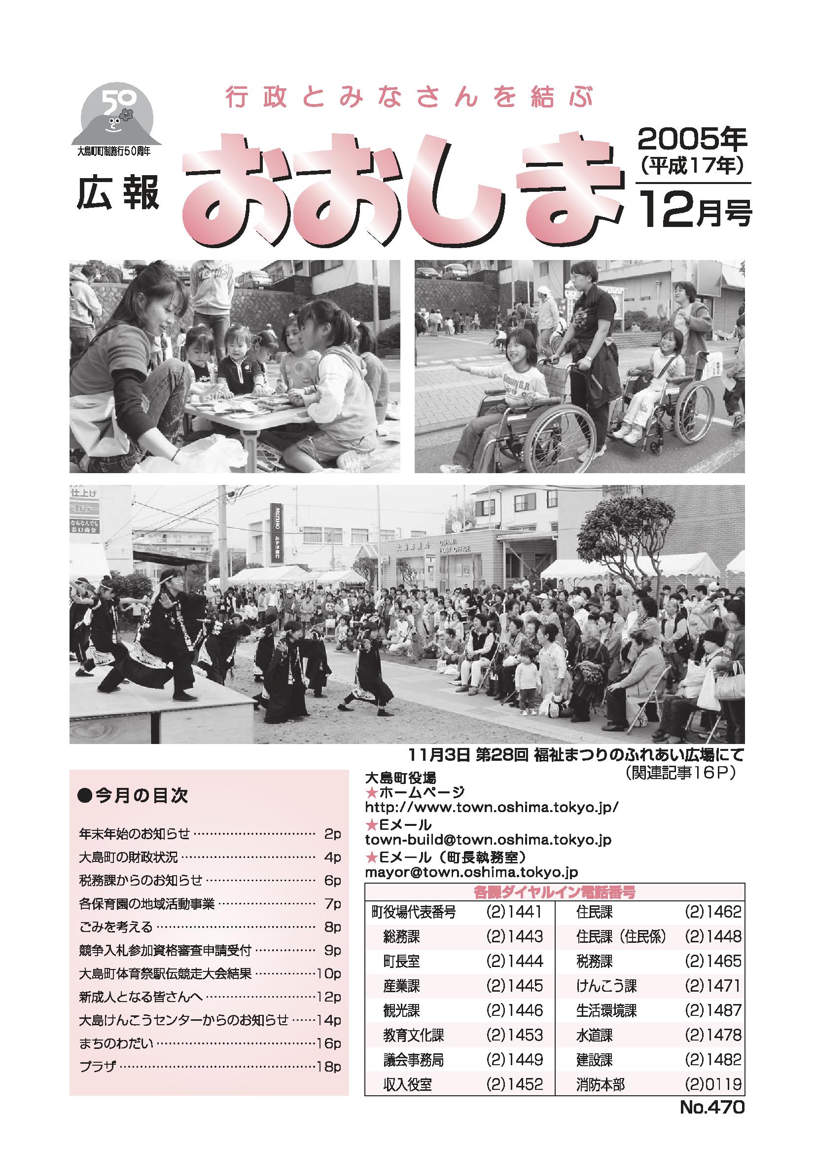 広報おおしま2005年12月号
