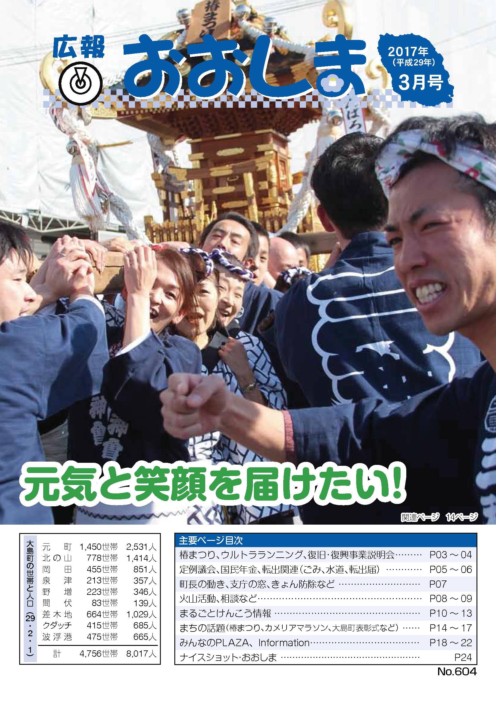 広報おおしま2017年3月号