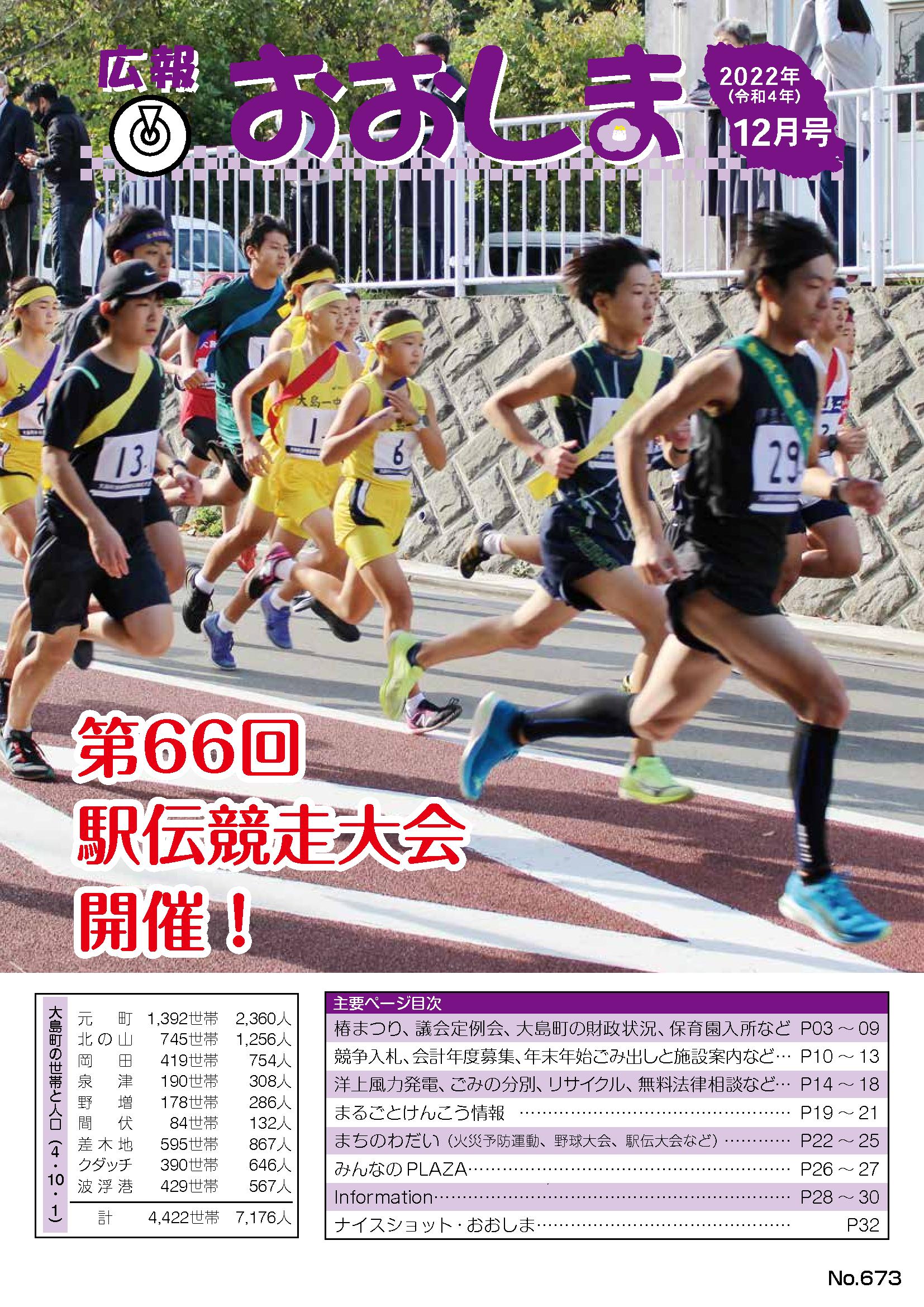 広報おおしま2022年12月号