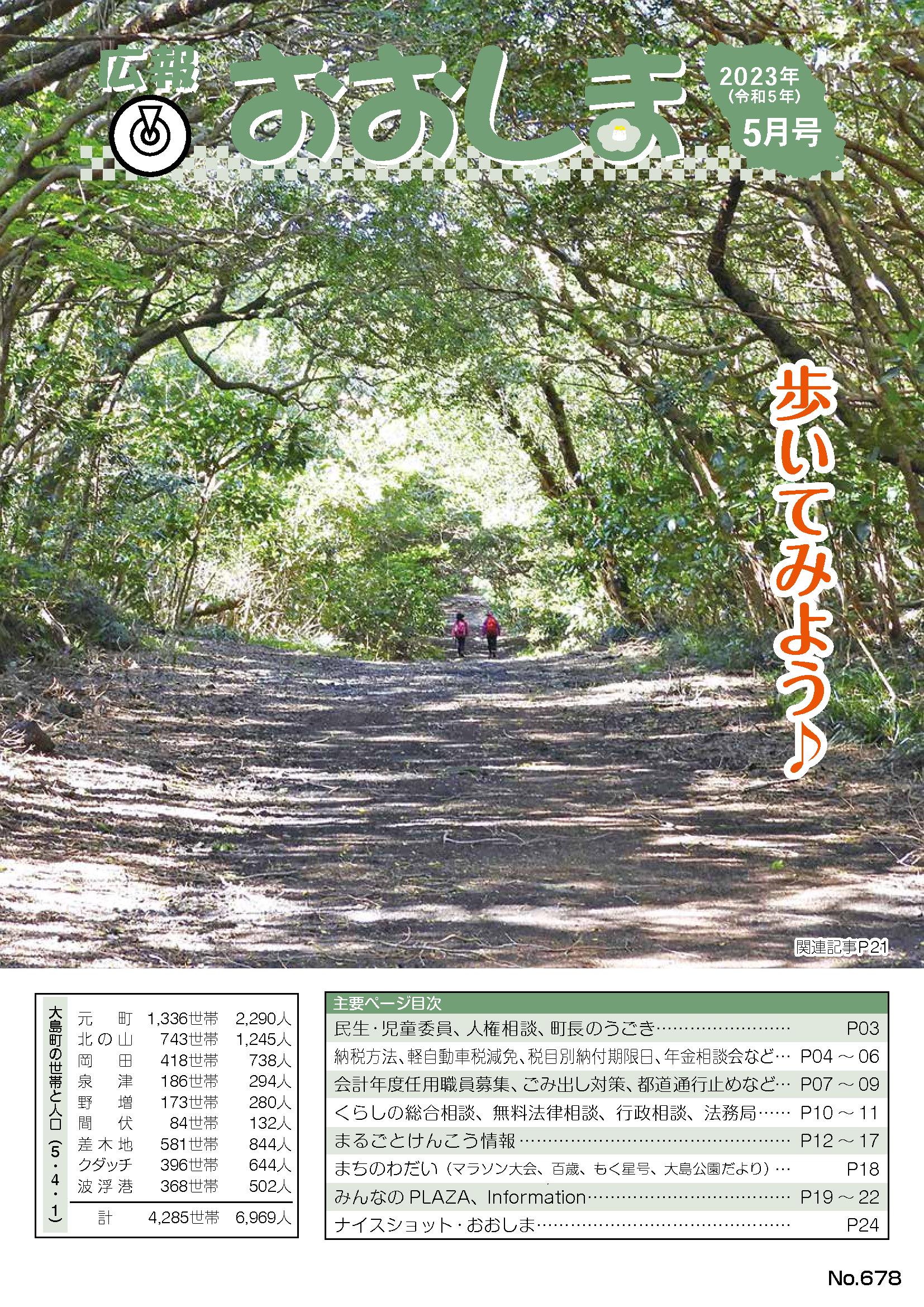 広報おおしま５月号