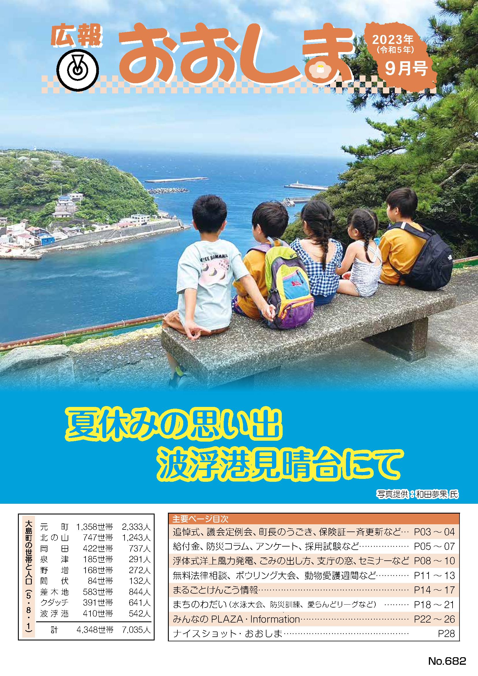 広報おおしま2023年9月号