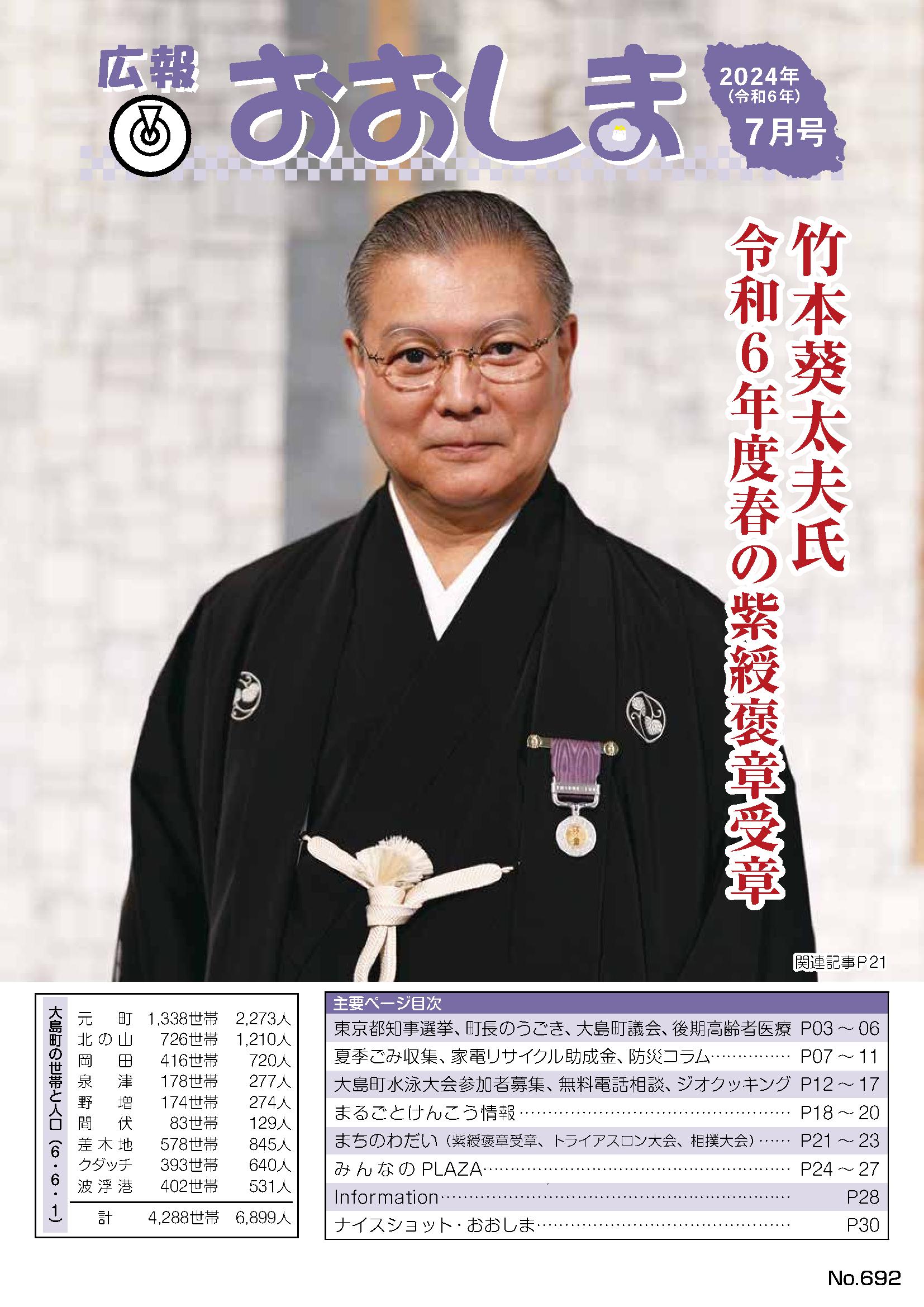 広報おおしま2０2４年７月号