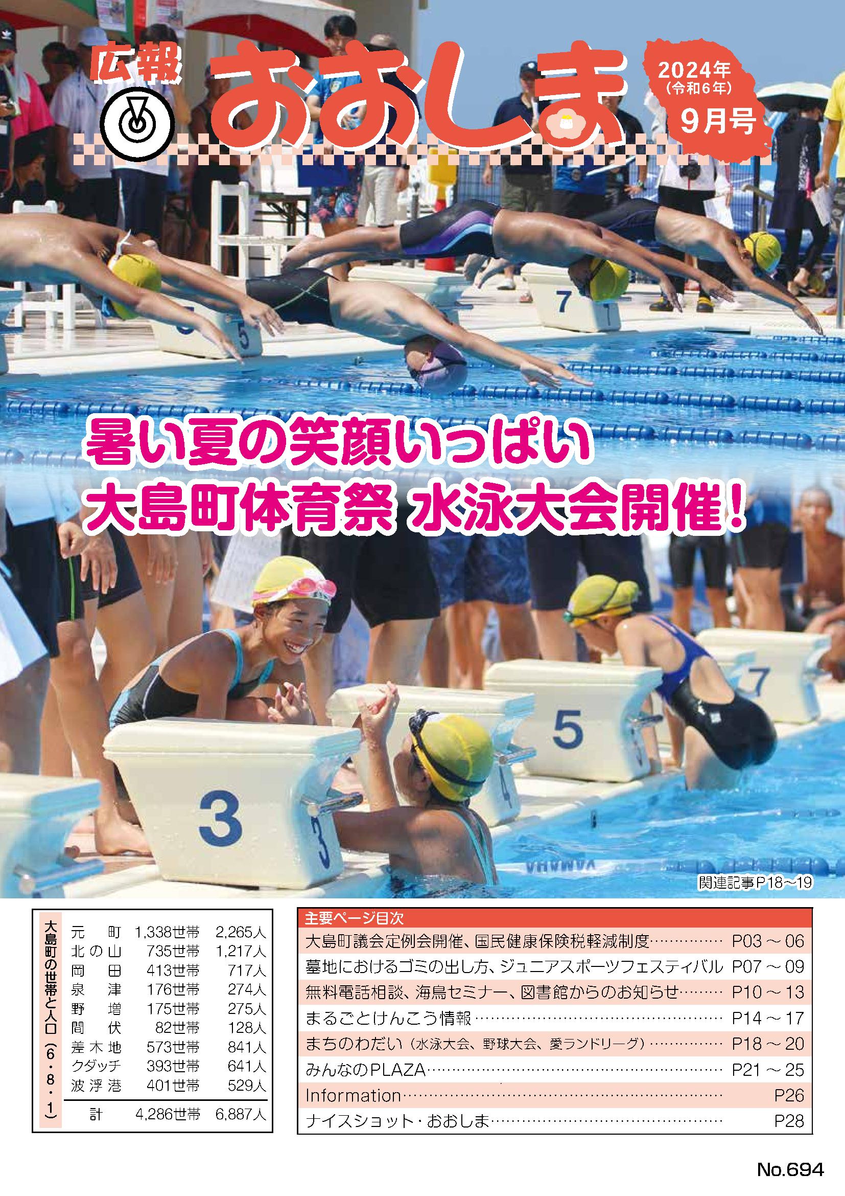 広報おおしま2０2４年１０月号