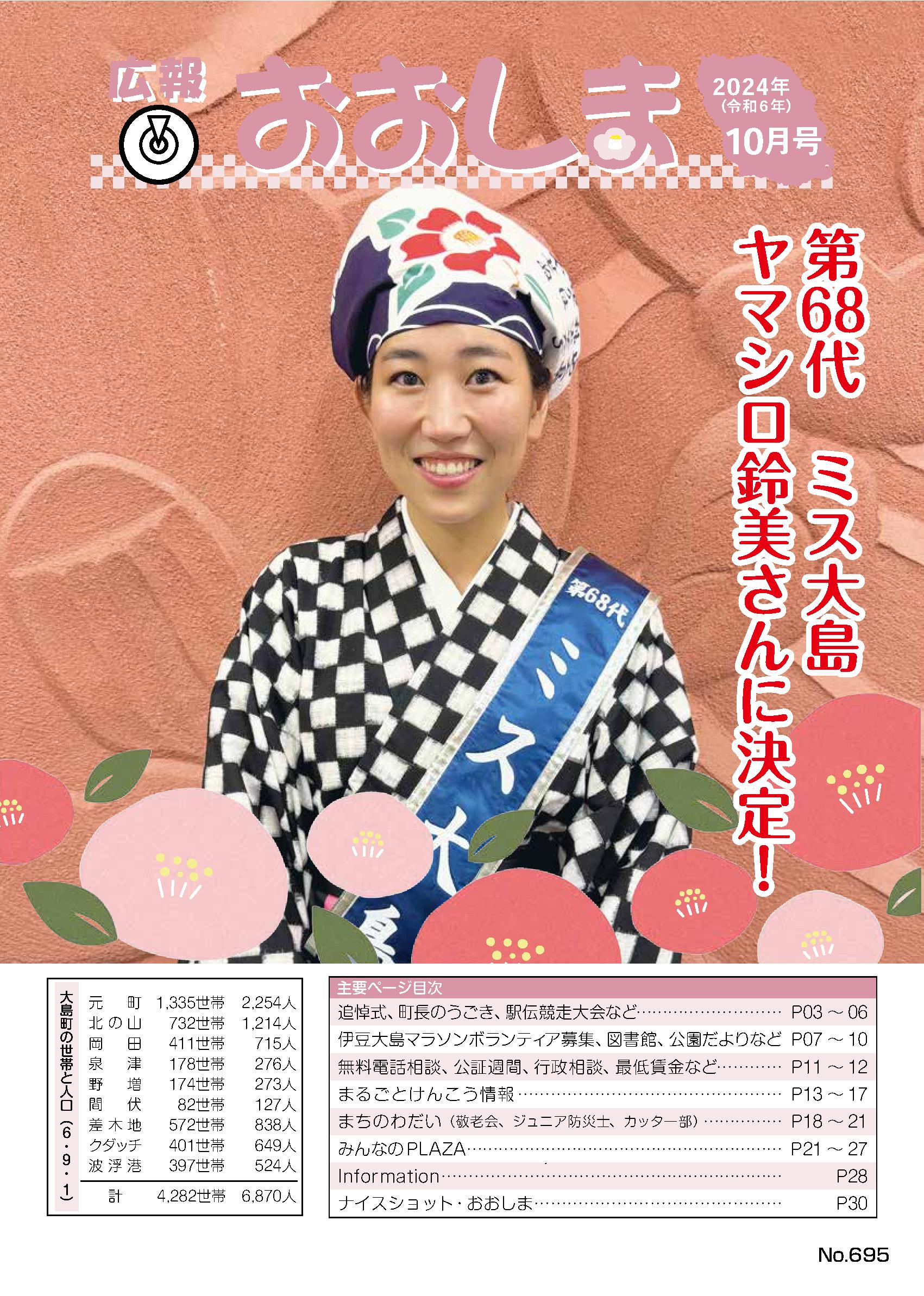 広報おおしま2０2４年１０月号