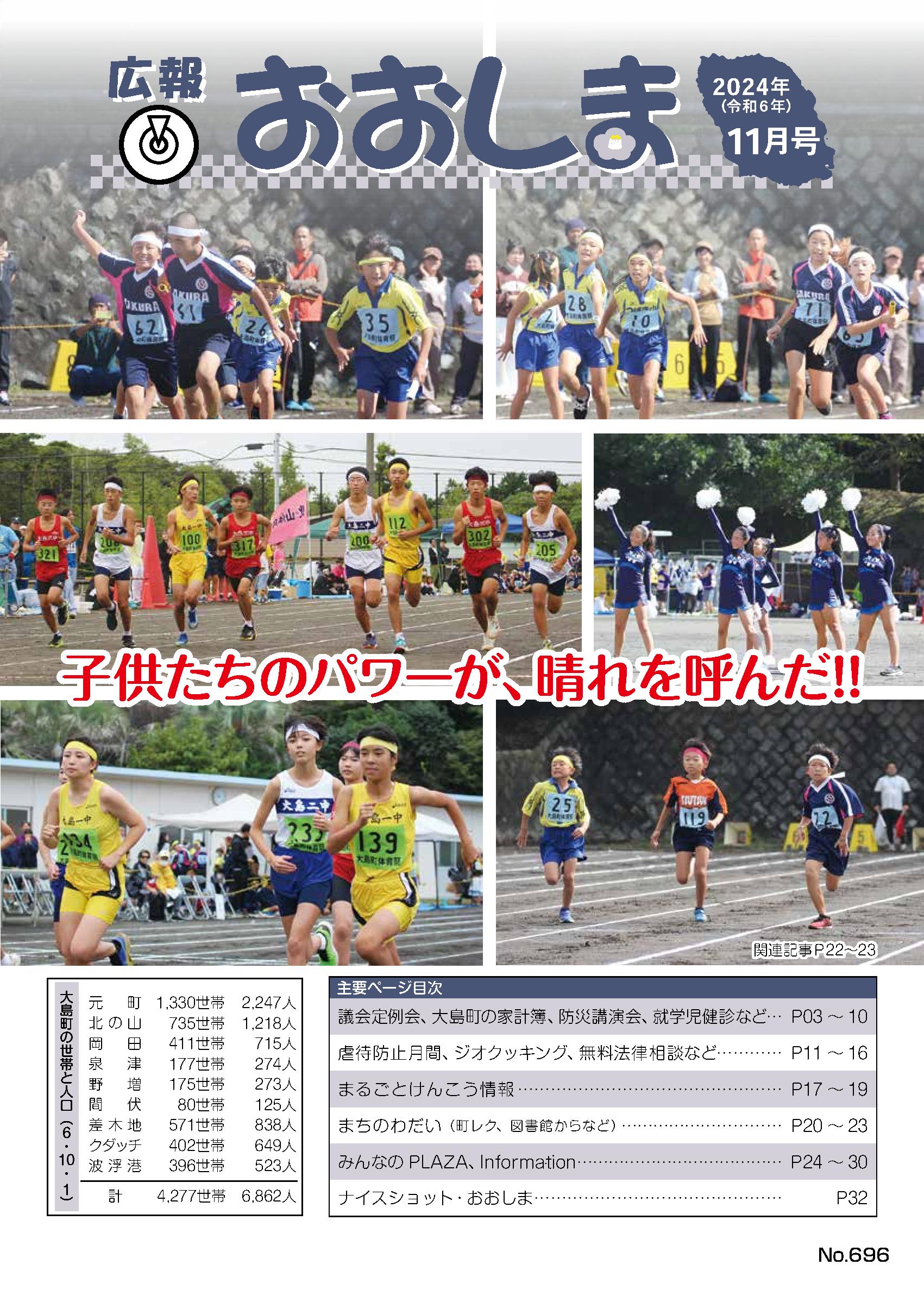 広報おおしま2０2４年１１月号