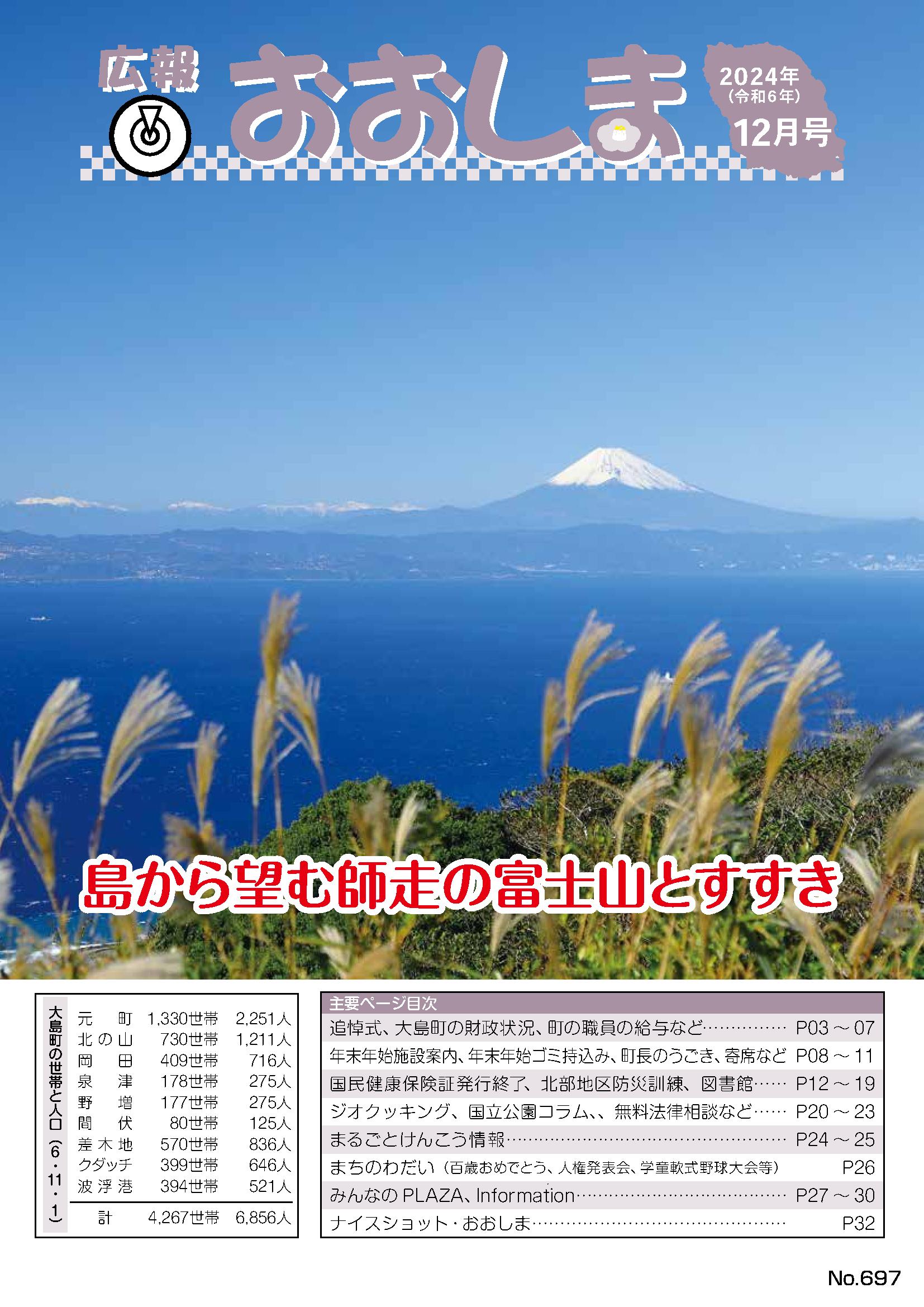 広報おおしま2０2４年１2月号