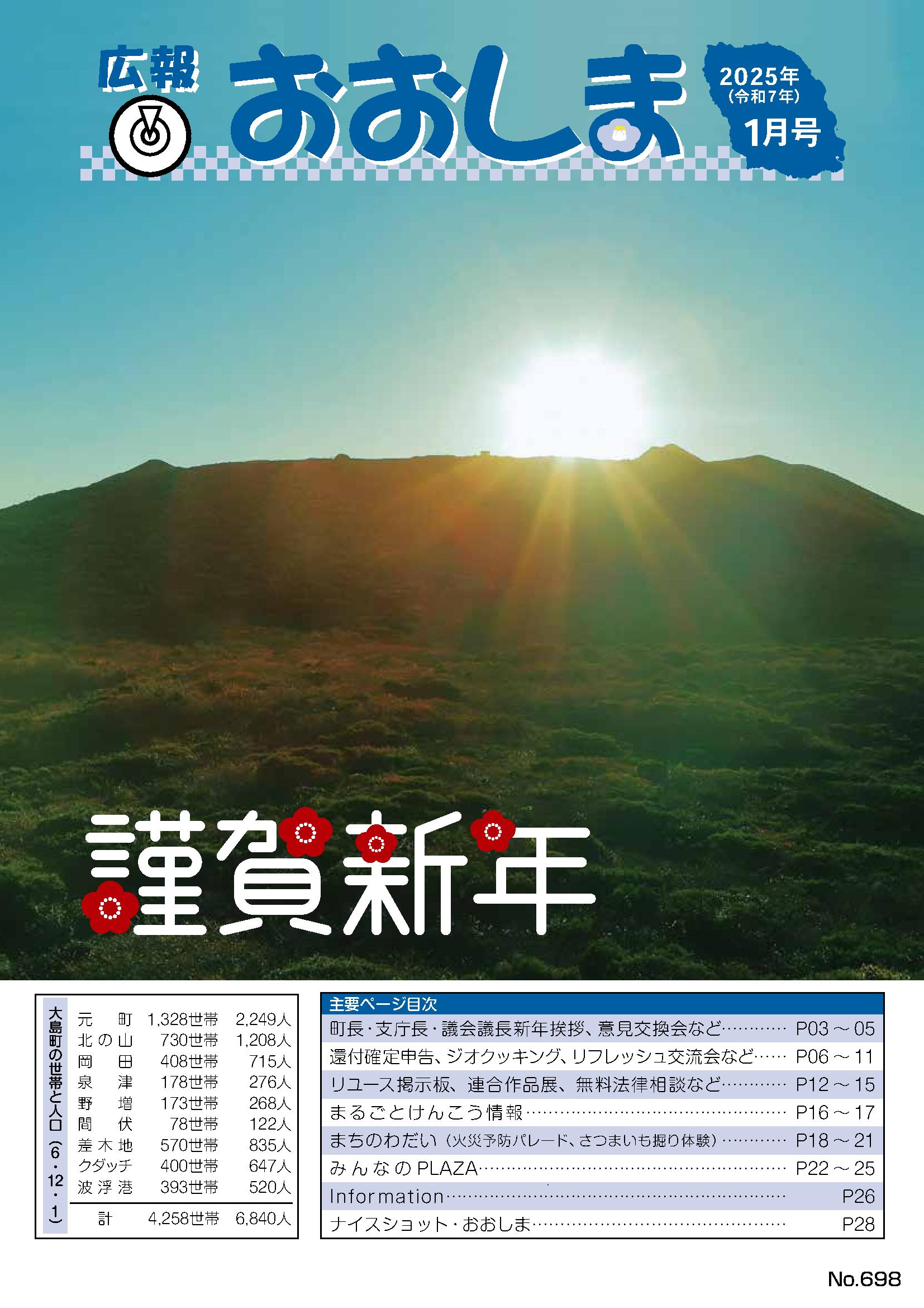 広報おおしま2０2４年１2月号