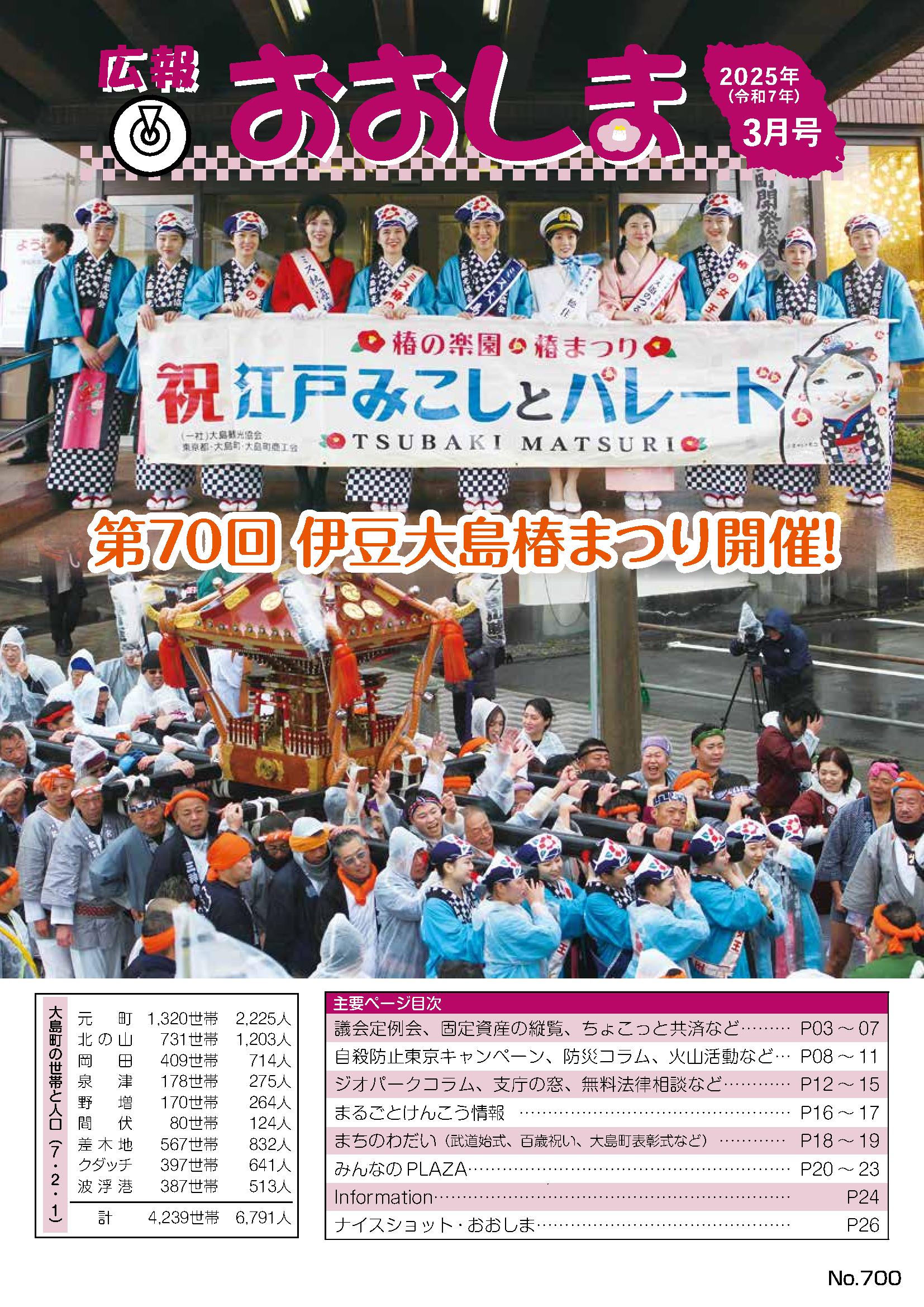 広報おおしま2０2５年３月号