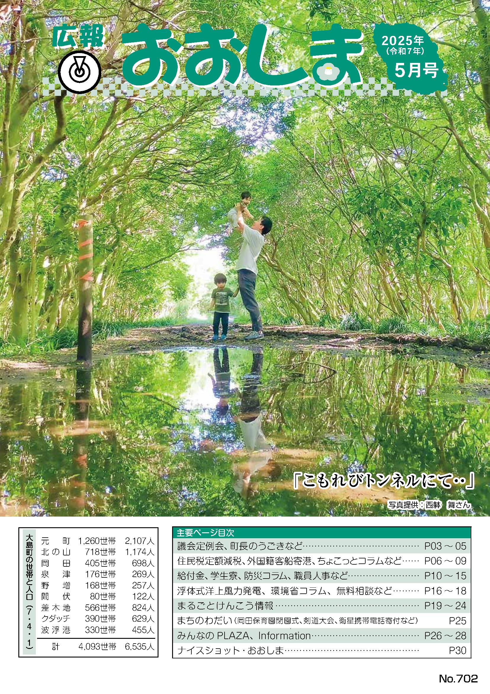 広報おおしま2０2５年5月号
