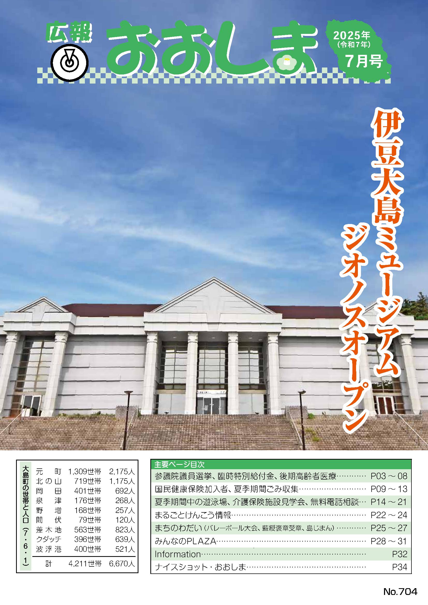 広報おおしま2025年7月号