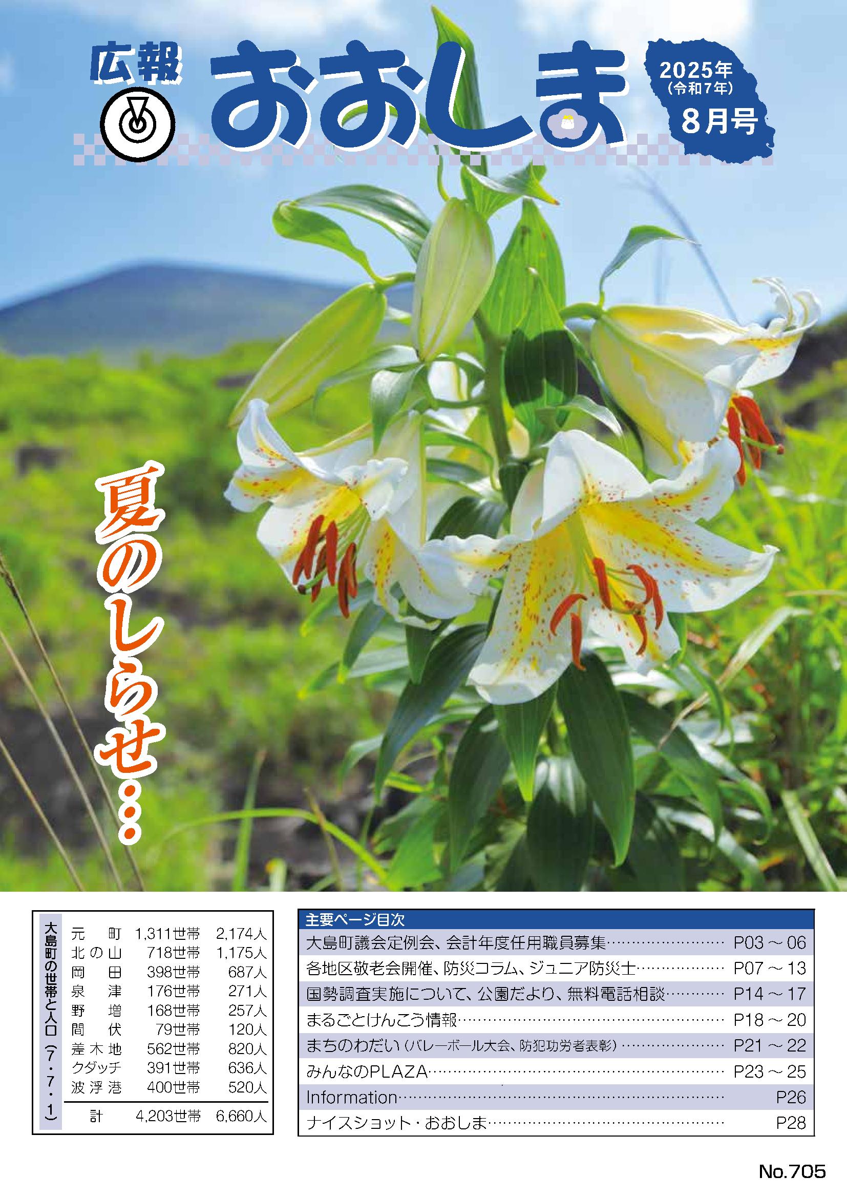 広報おおしま2025年8月号
